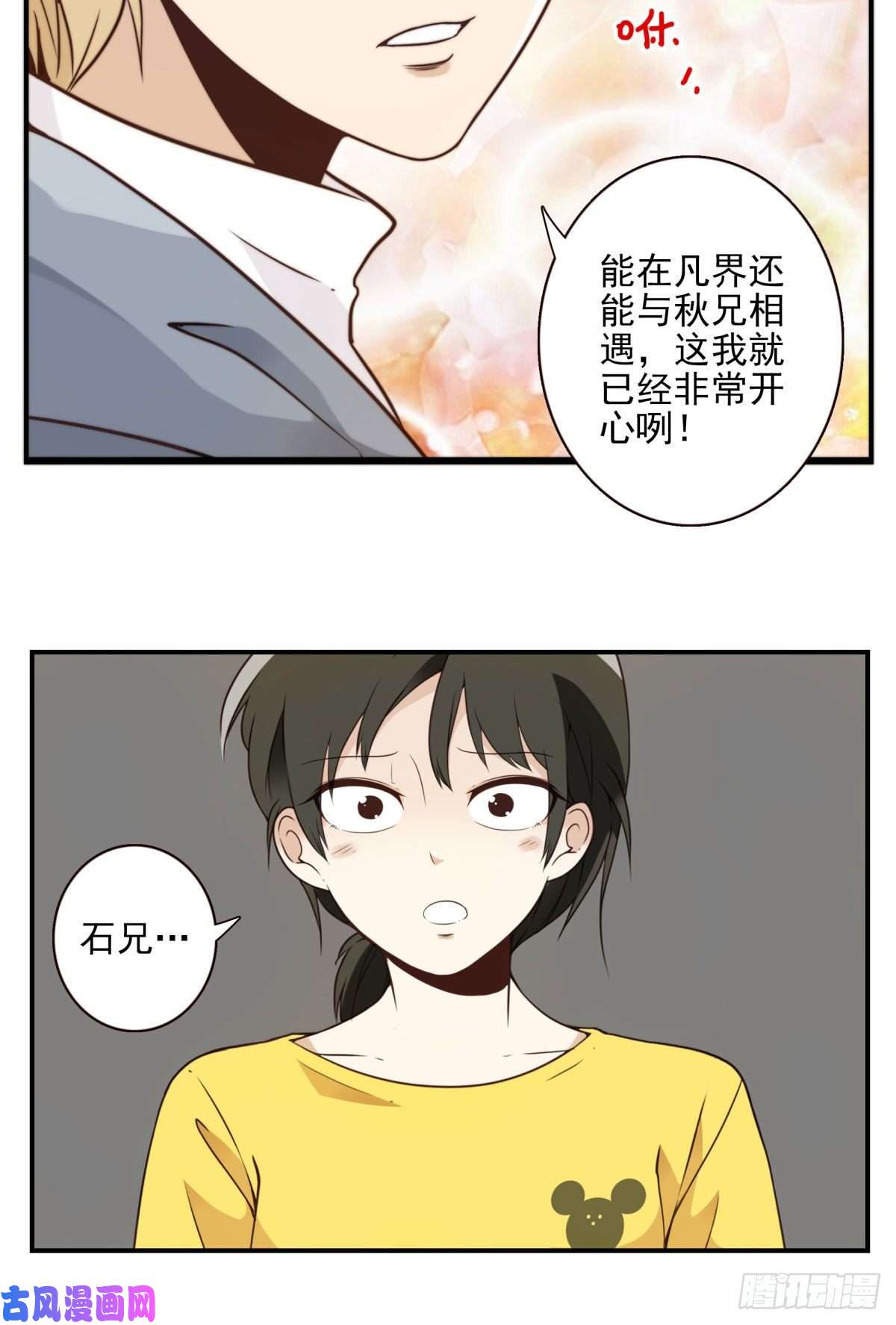 位列仙班003-兄弟相见
