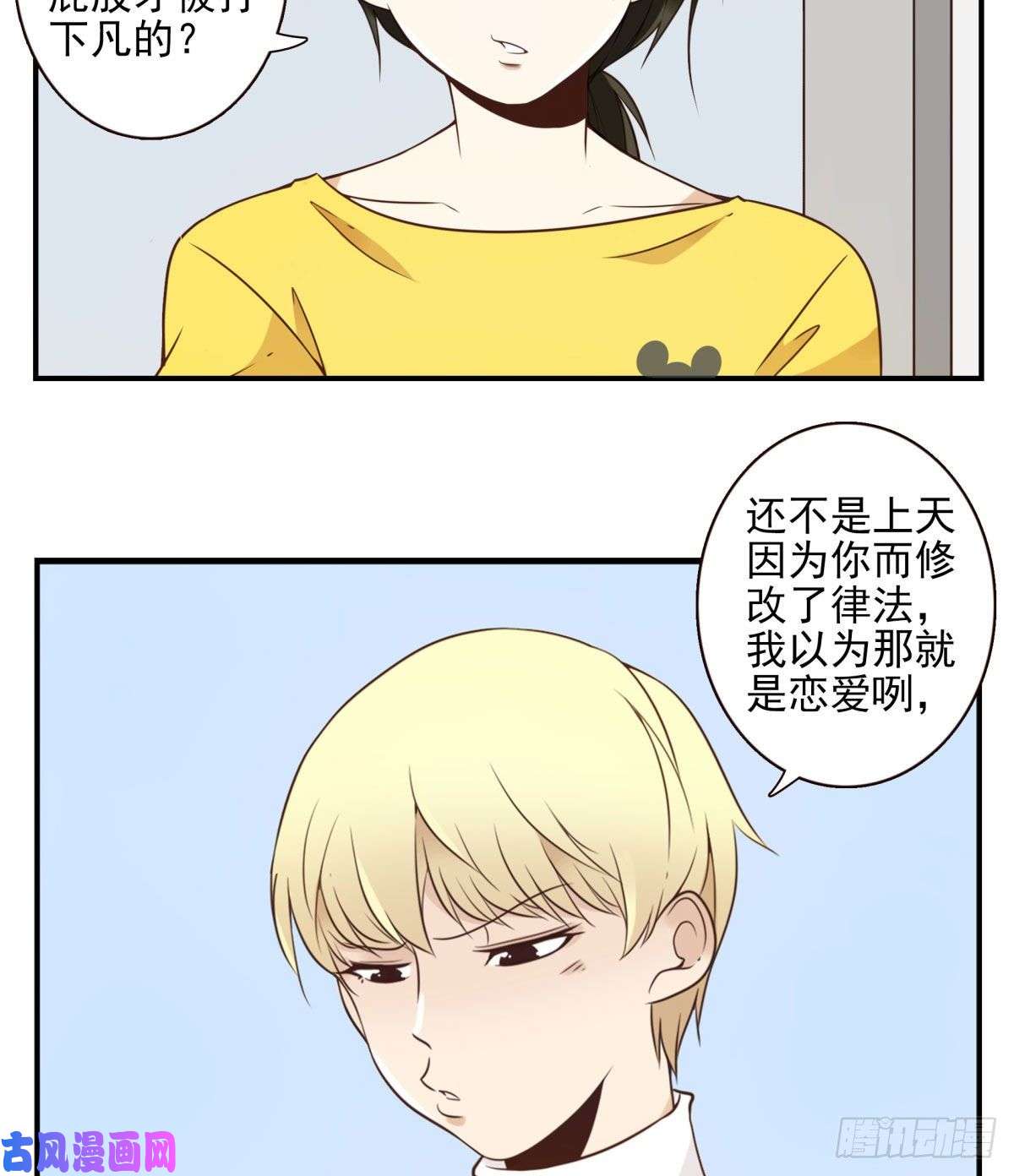 位列仙班003-兄弟相见
