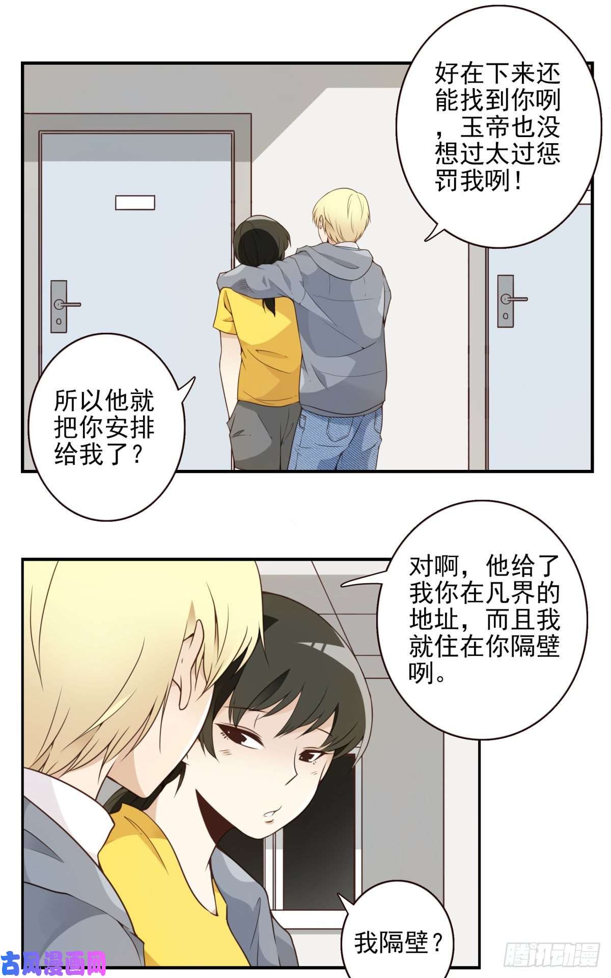位列仙班003-兄弟相见