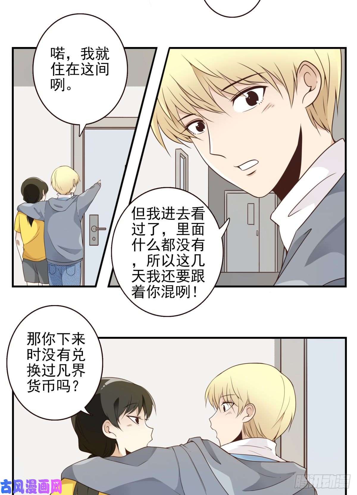 位列仙班003-兄弟相见