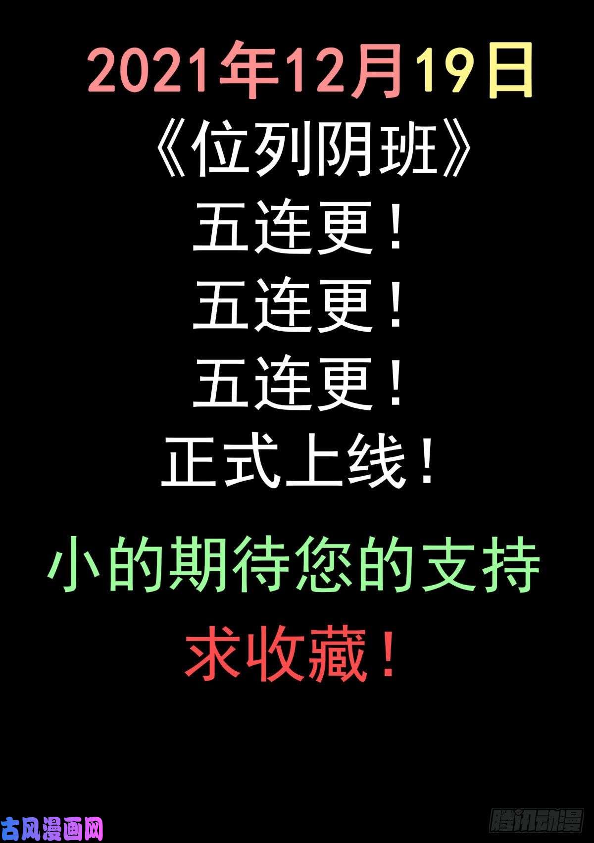 位列仙班003-兄弟相见