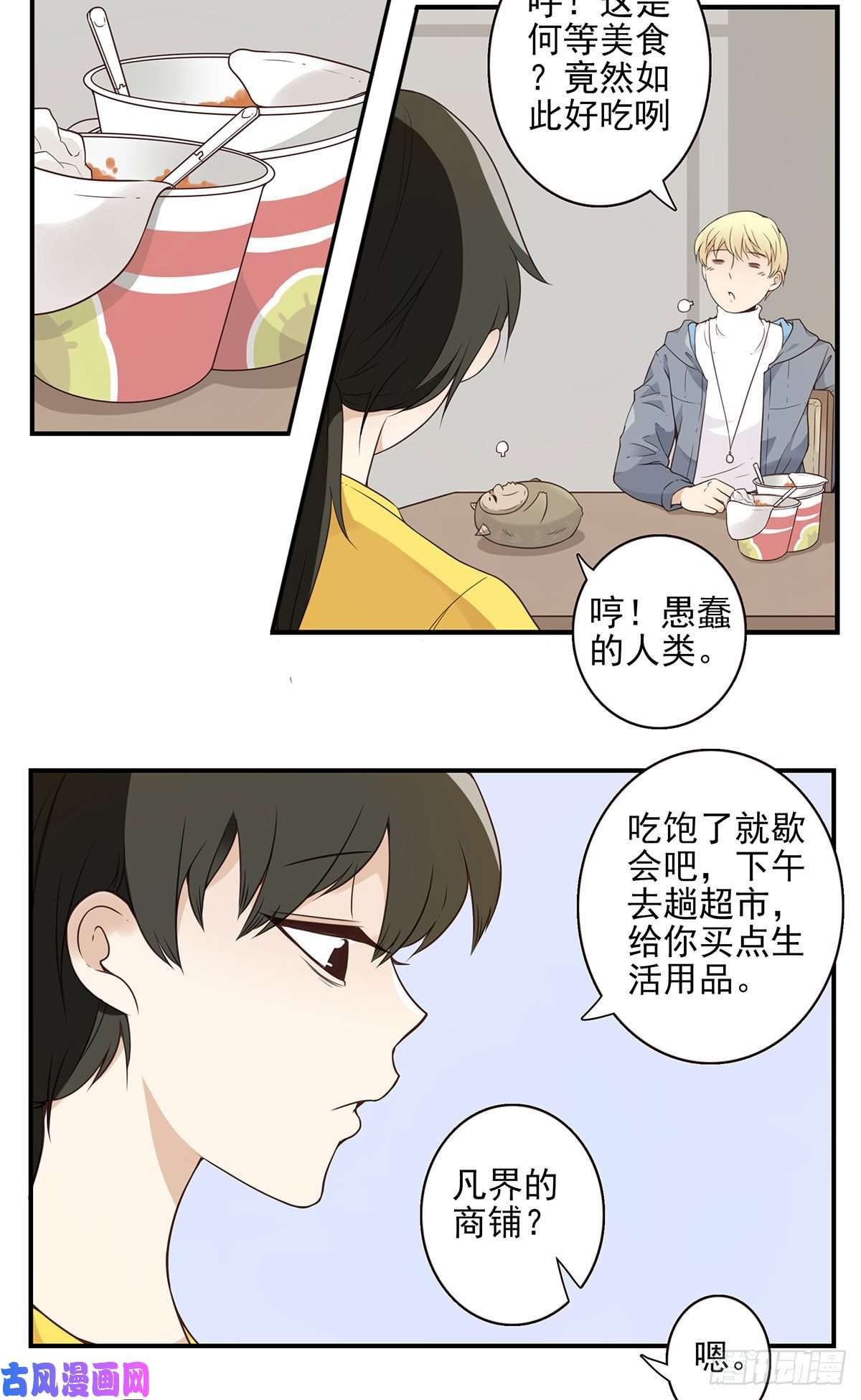 位列仙班004-摸够了没