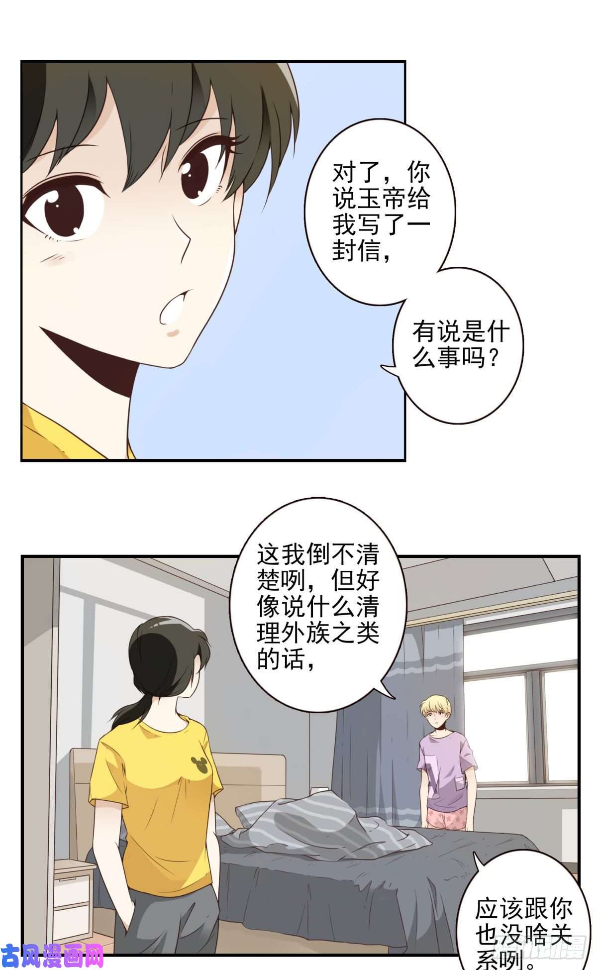 位列仙班005-清理外族