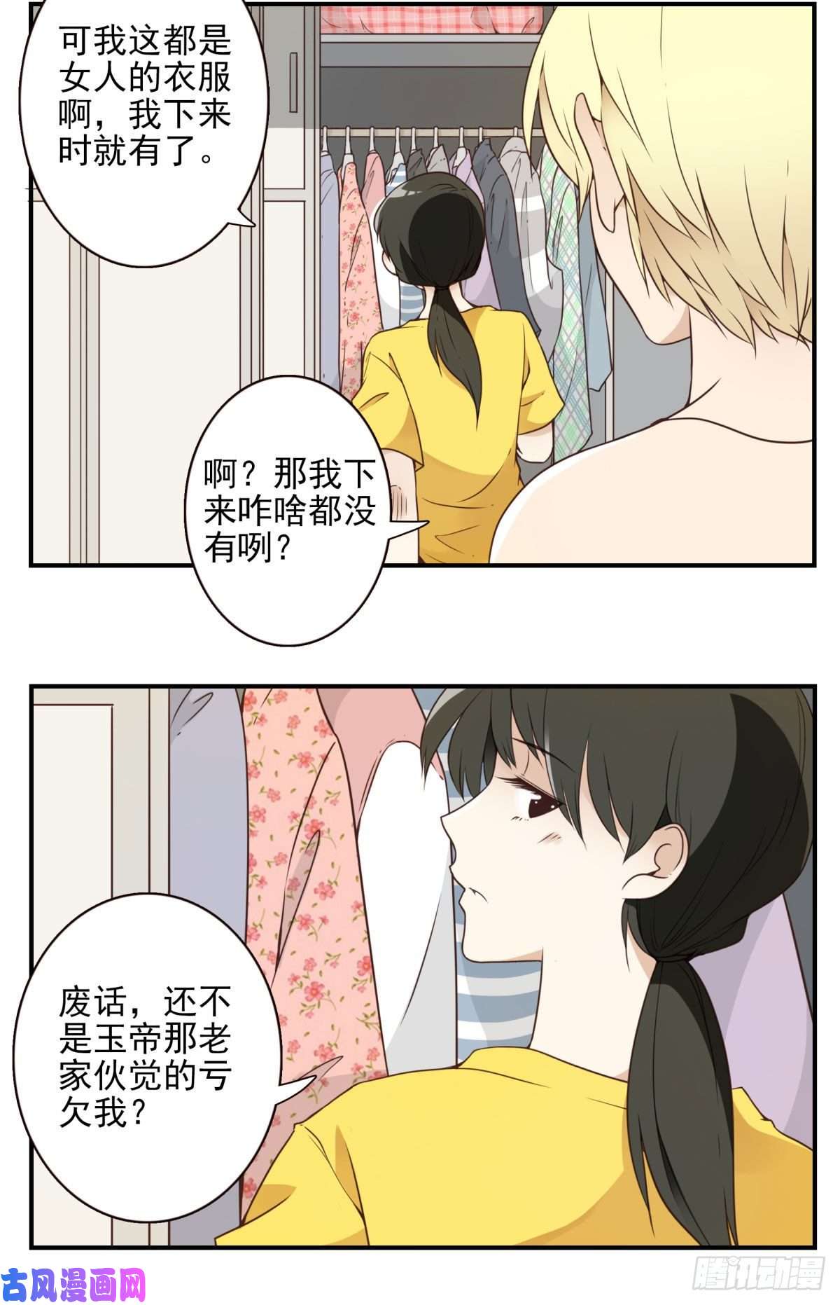 位列仙班005-清理外族