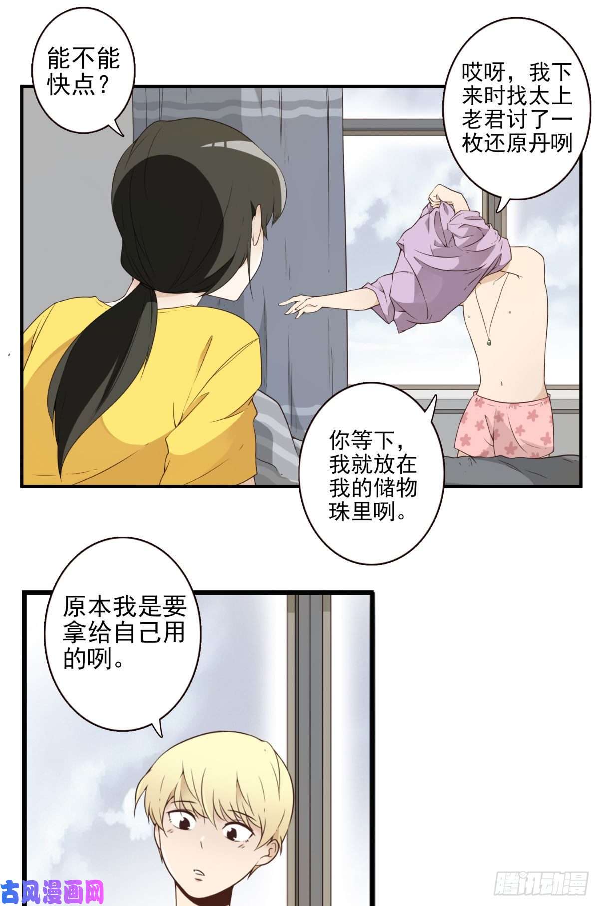 位列仙班005-清理外族
