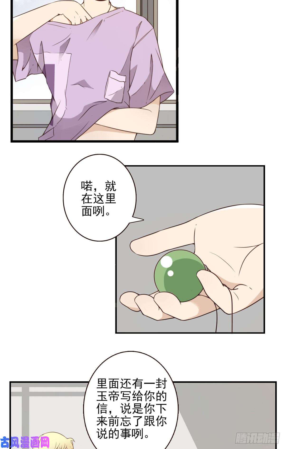 位列仙班005-清理外族