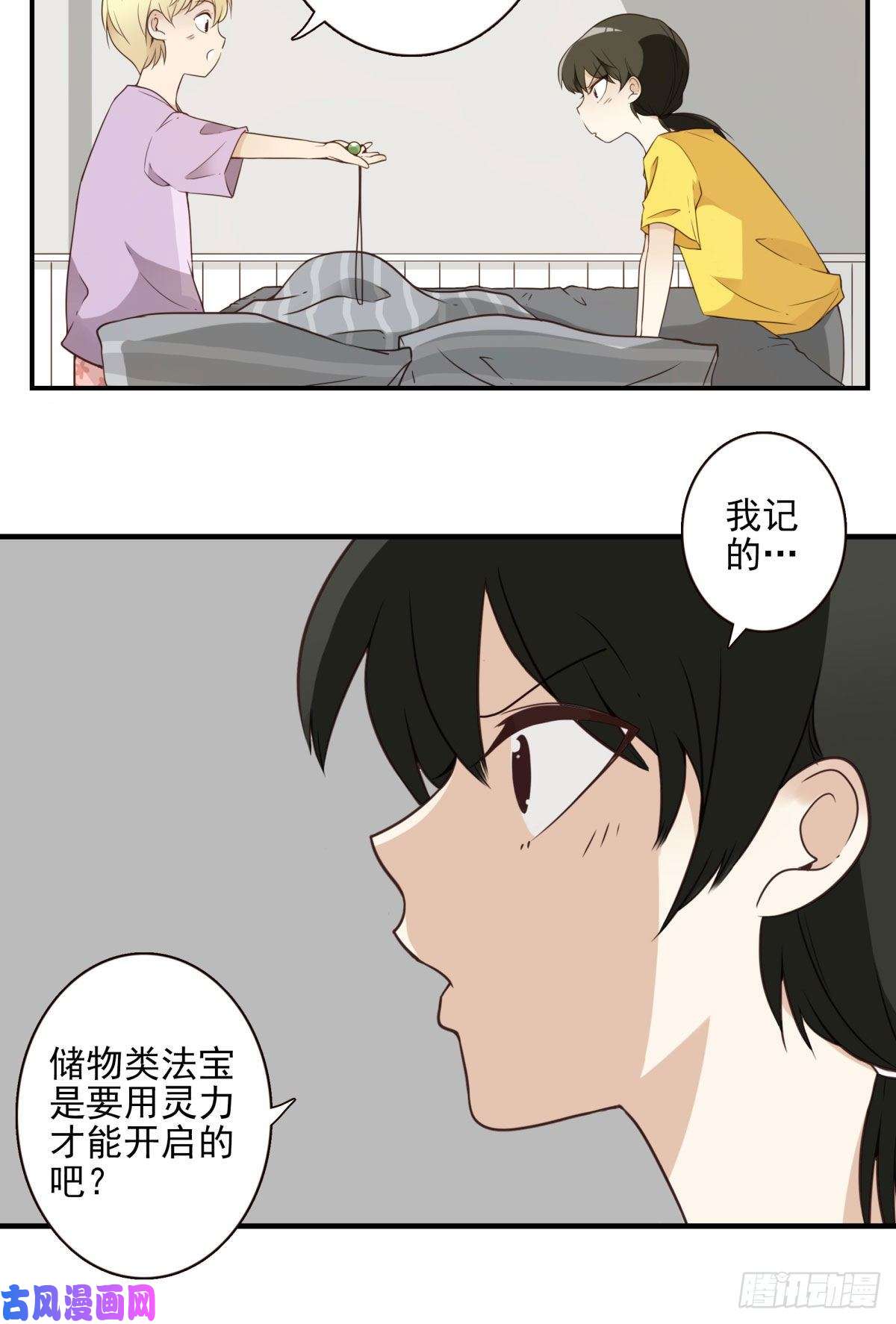 位列仙班005-清理外族