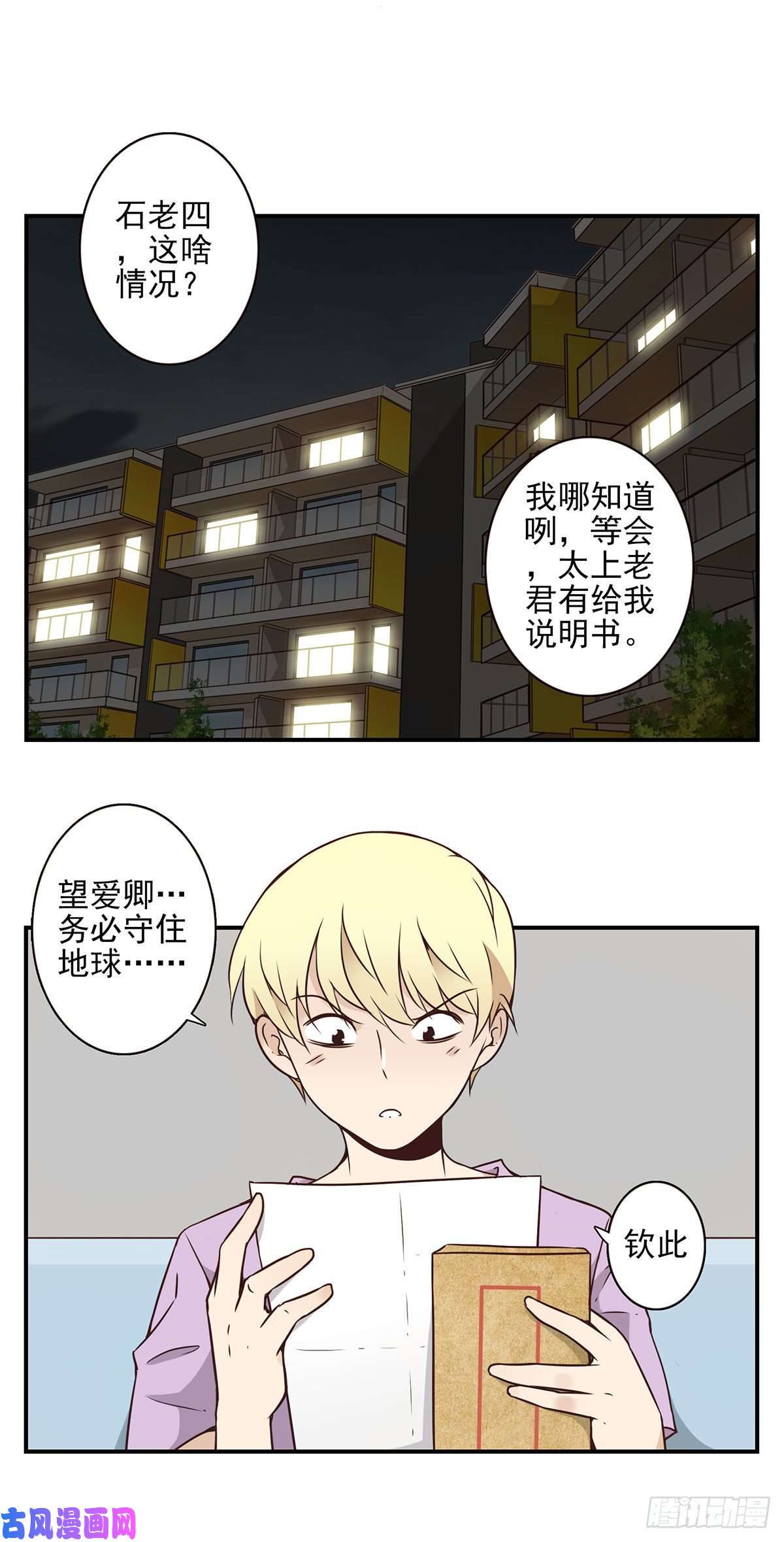 位列仙班007-老君仙丹