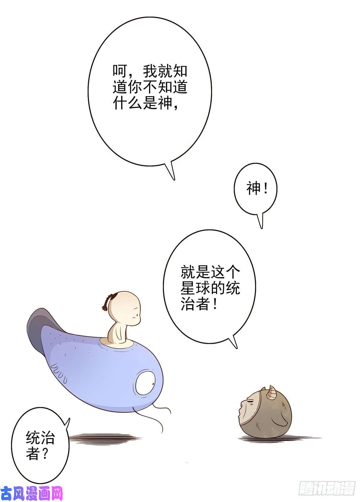 位列仙班008-控制了神