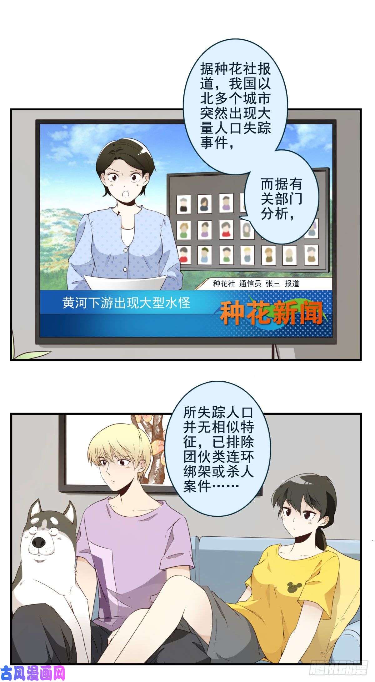 位列仙班009-你妹在哪？