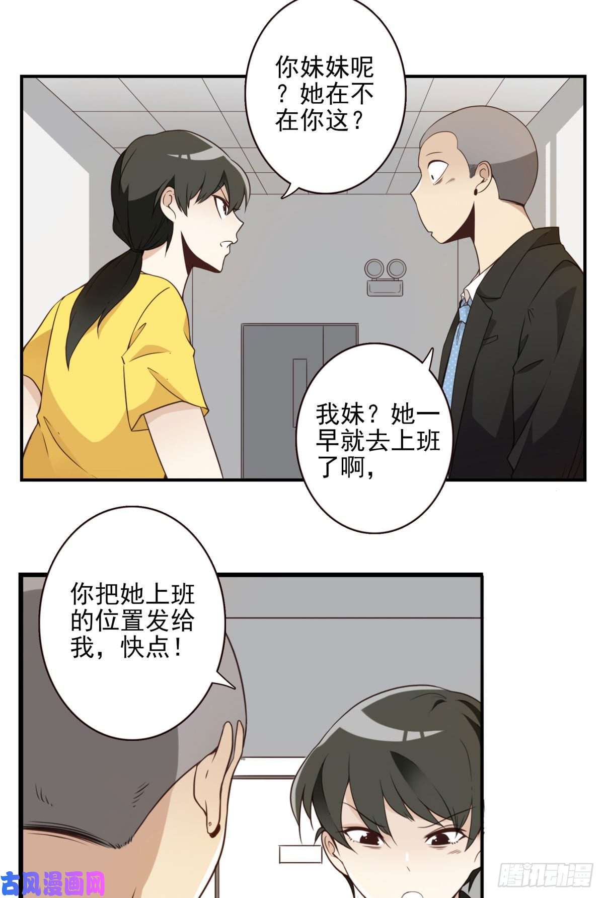 位列仙班009-你妹在哪？