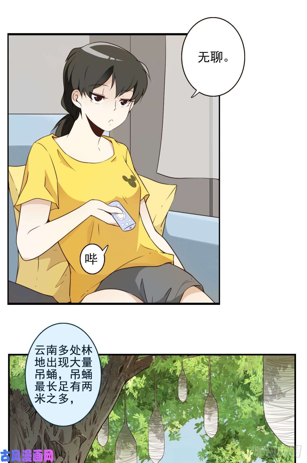 位列仙班009-你妹在哪？
