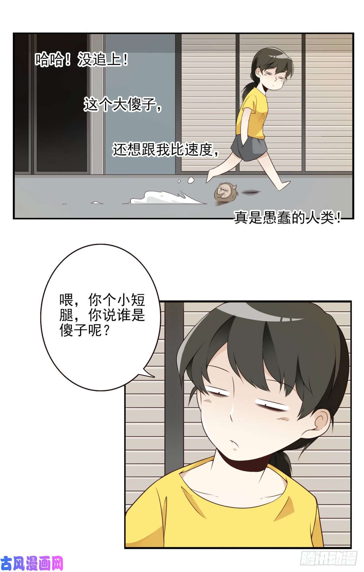 位列仙班009-你妹在哪？