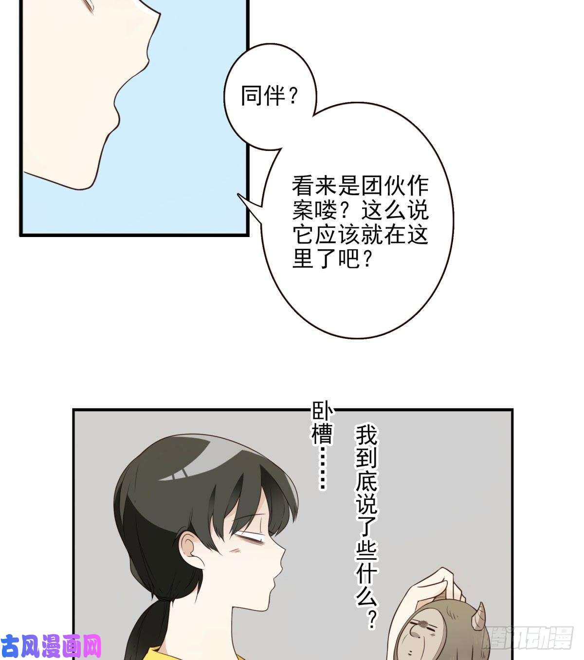 位列仙班009-你妹在哪？