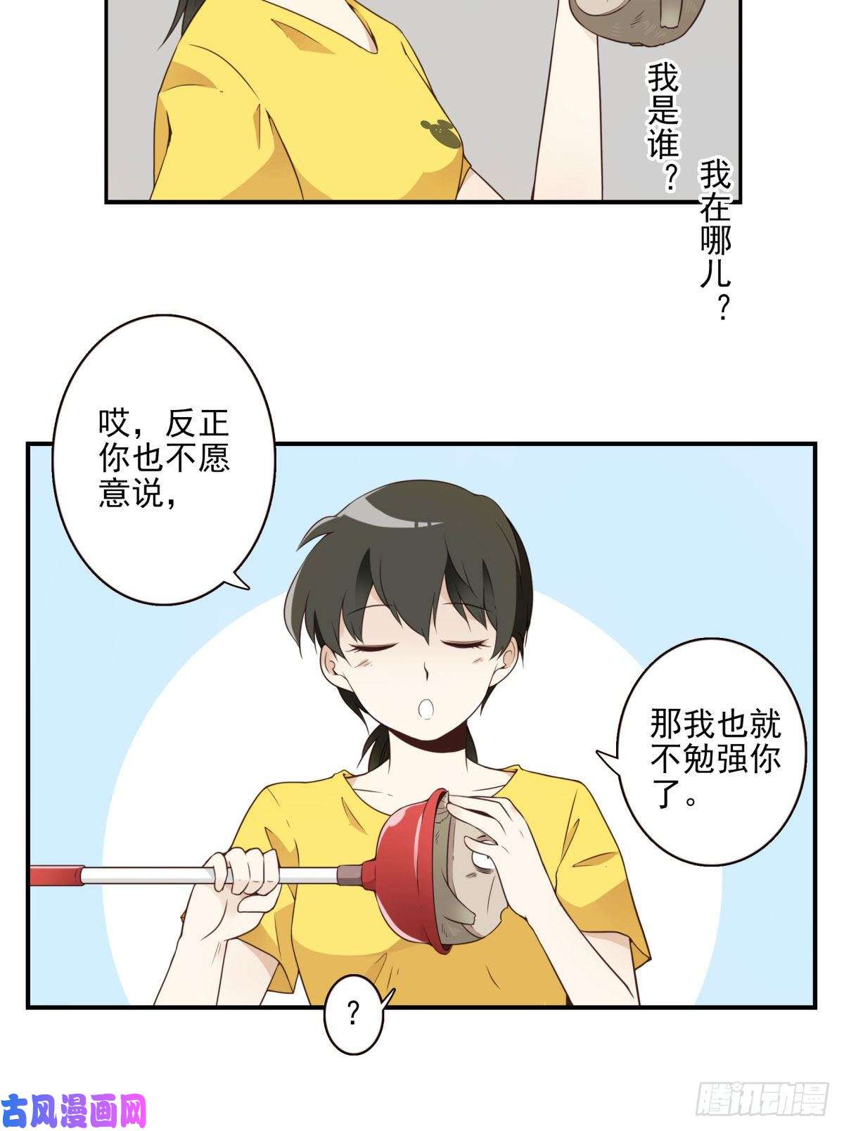 位列仙班009-你妹在哪？
