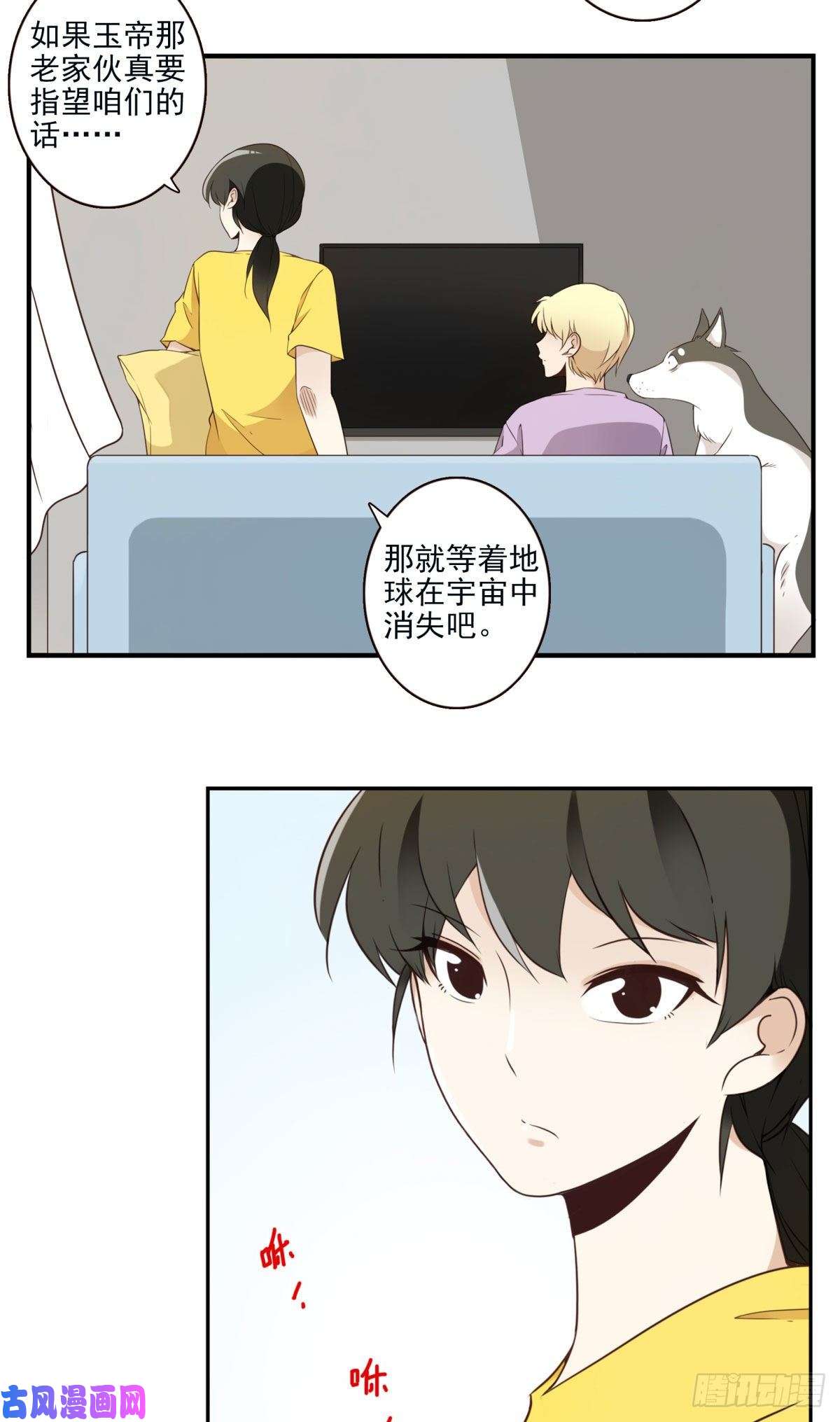 位列仙班009-你妹在哪？