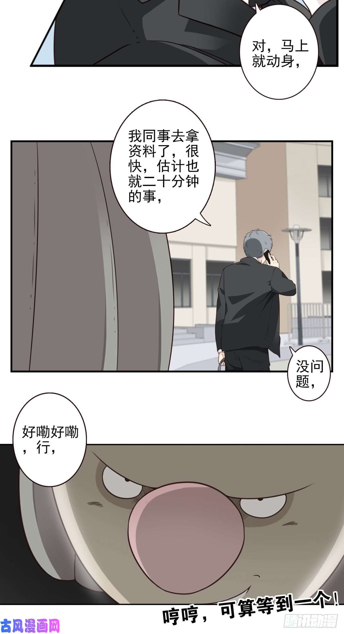 位列仙班011-异样气息