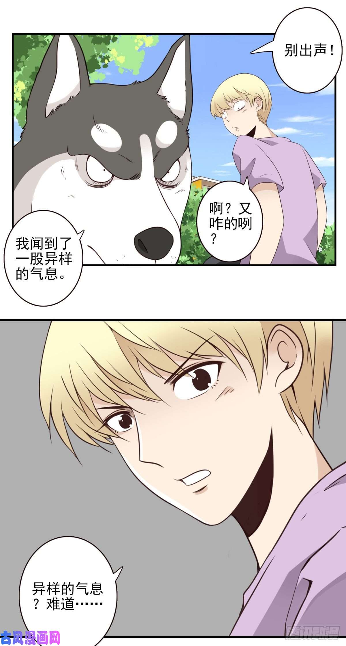 位列仙班011-异样气息