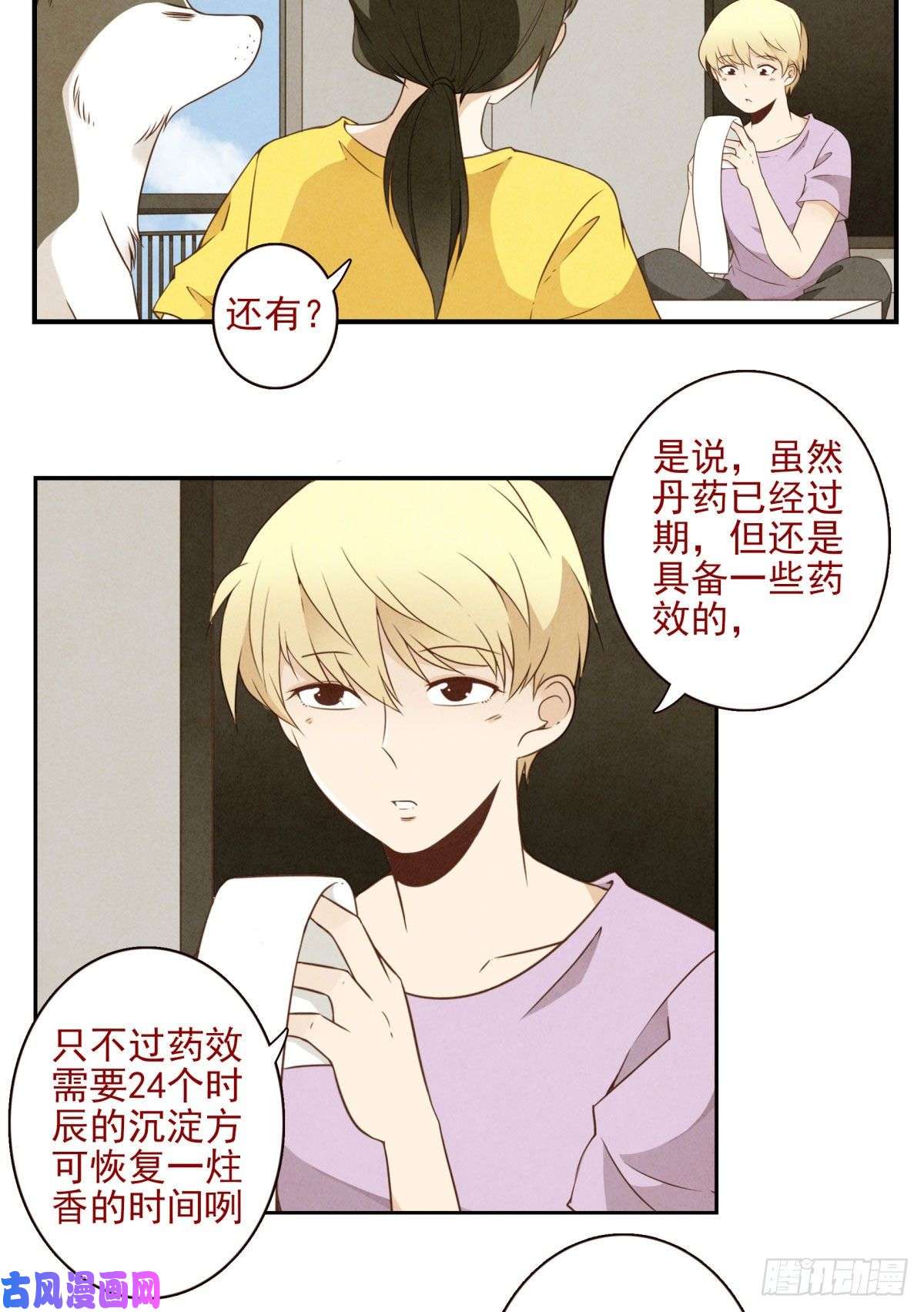 位列仙班012-蓄气反击
