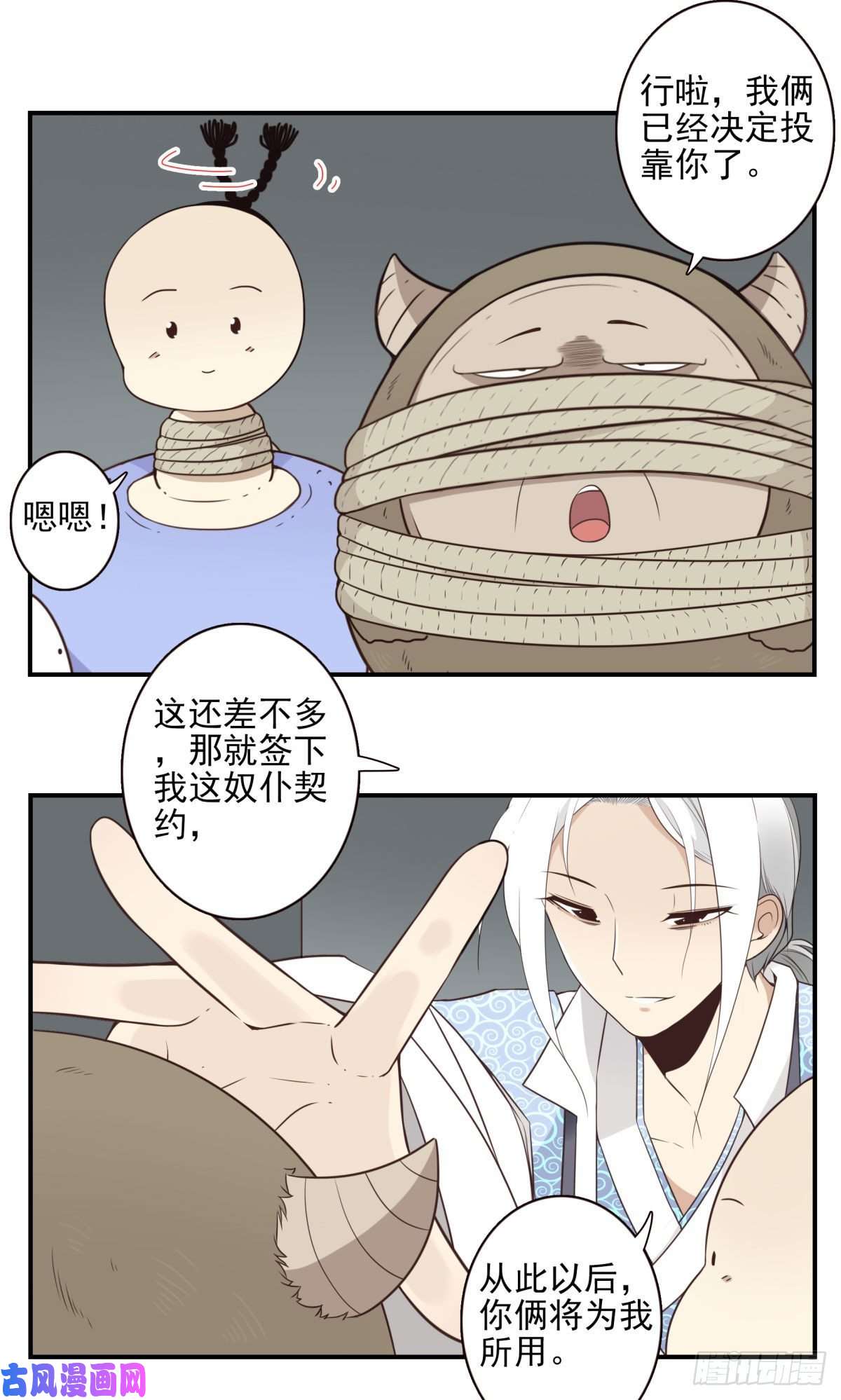 位列仙班014-虎狼之词