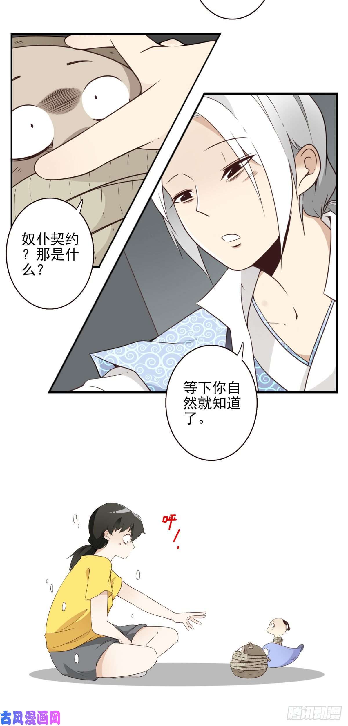 位列仙班014-虎狼之词