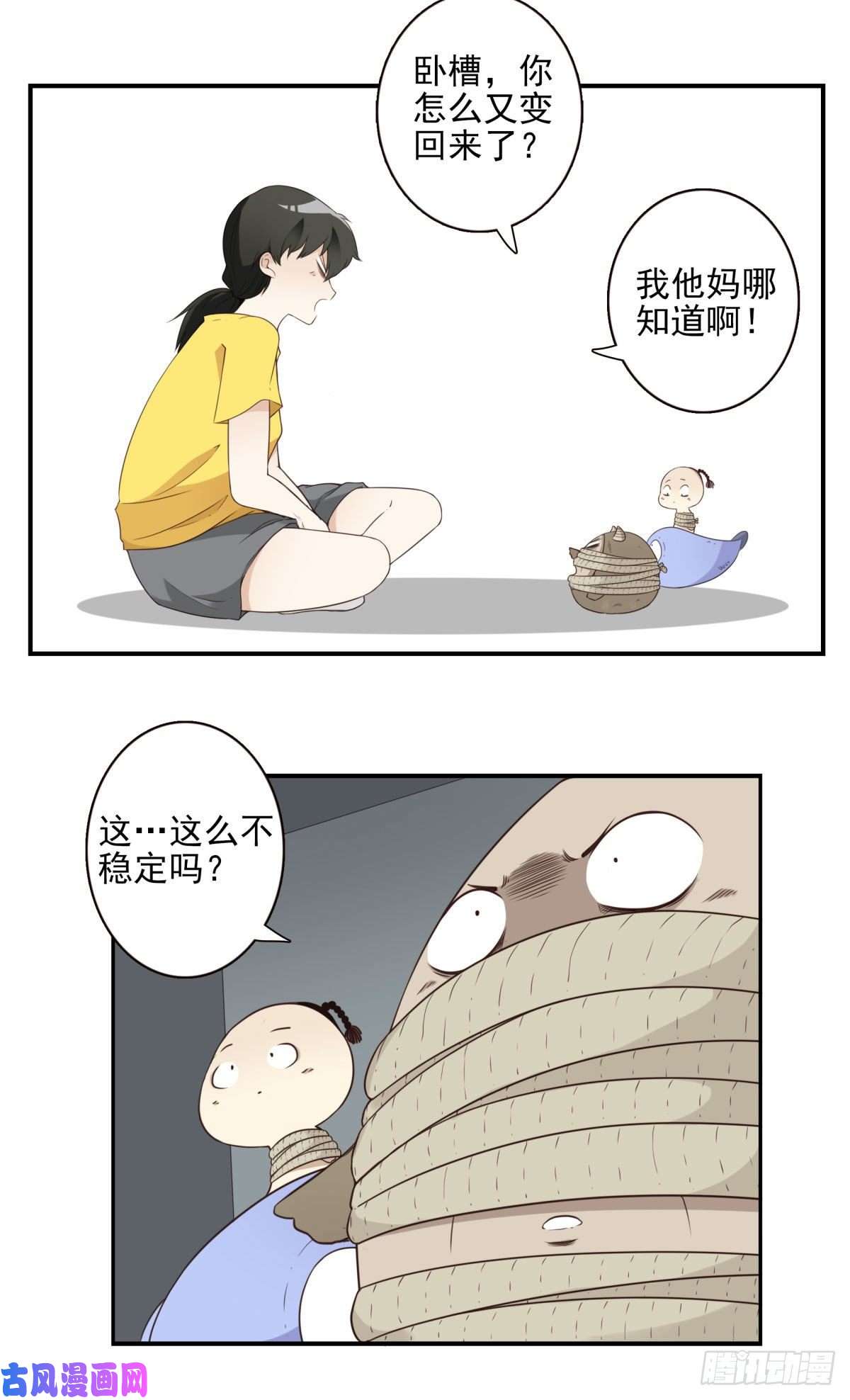 位列仙班014-虎狼之词