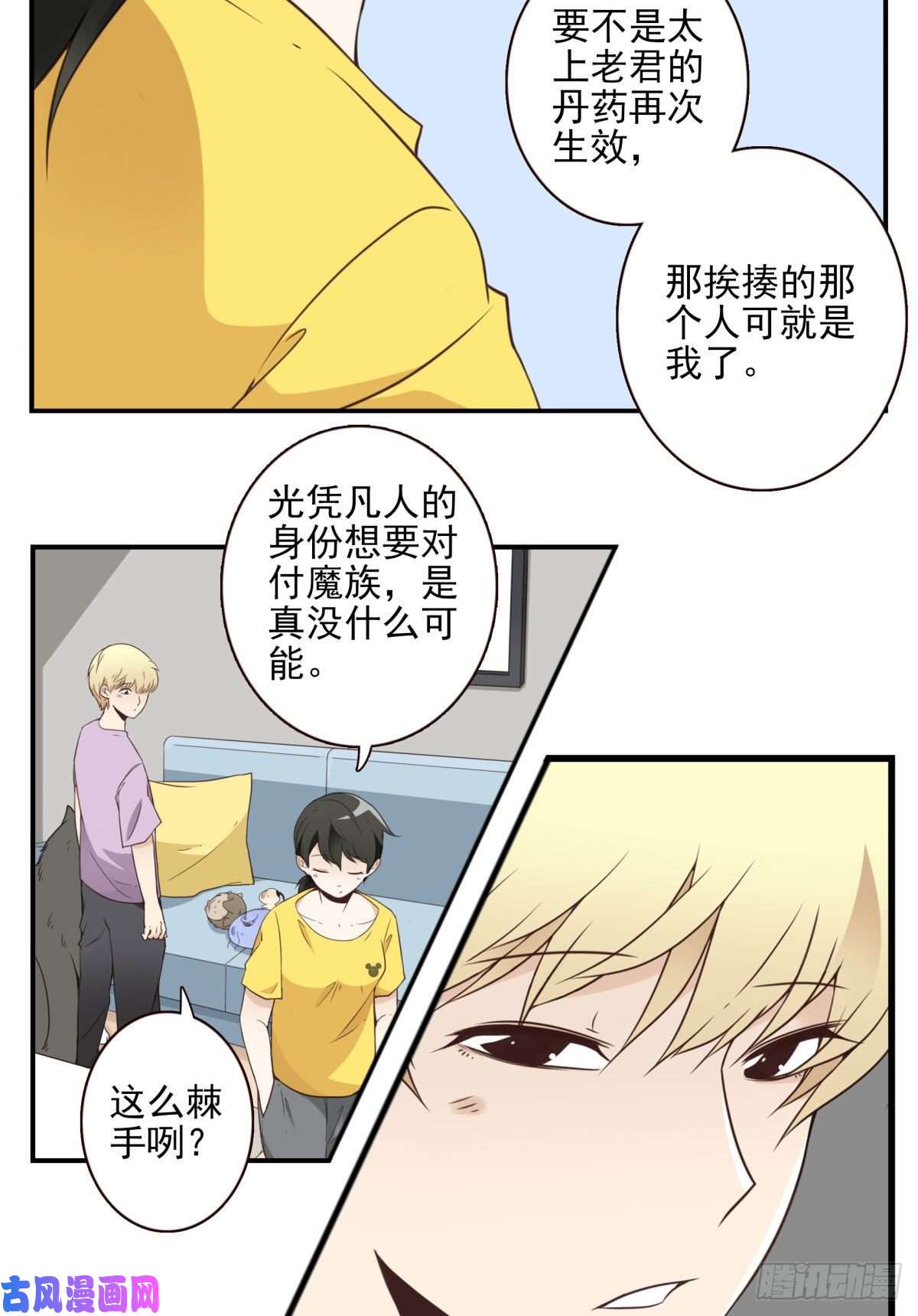 位列仙班014-虎狼之词