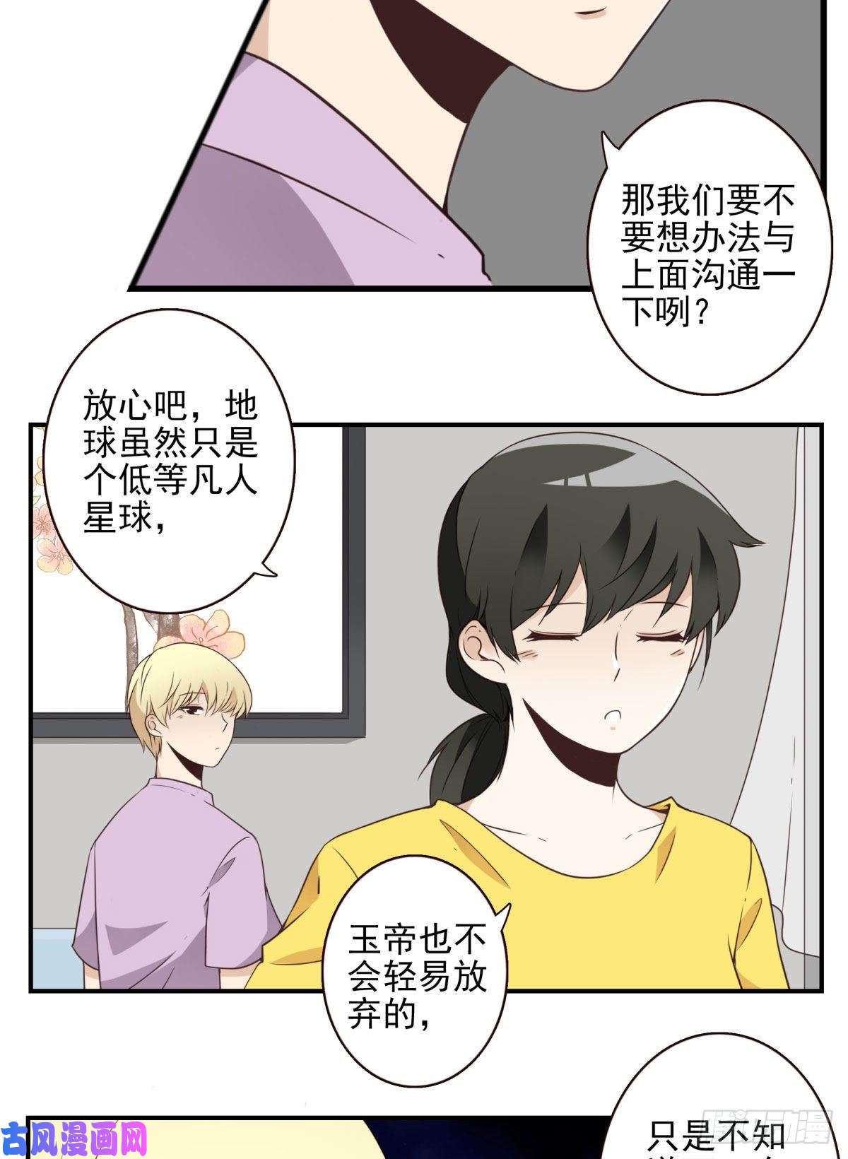 位列仙班014-虎狼之词