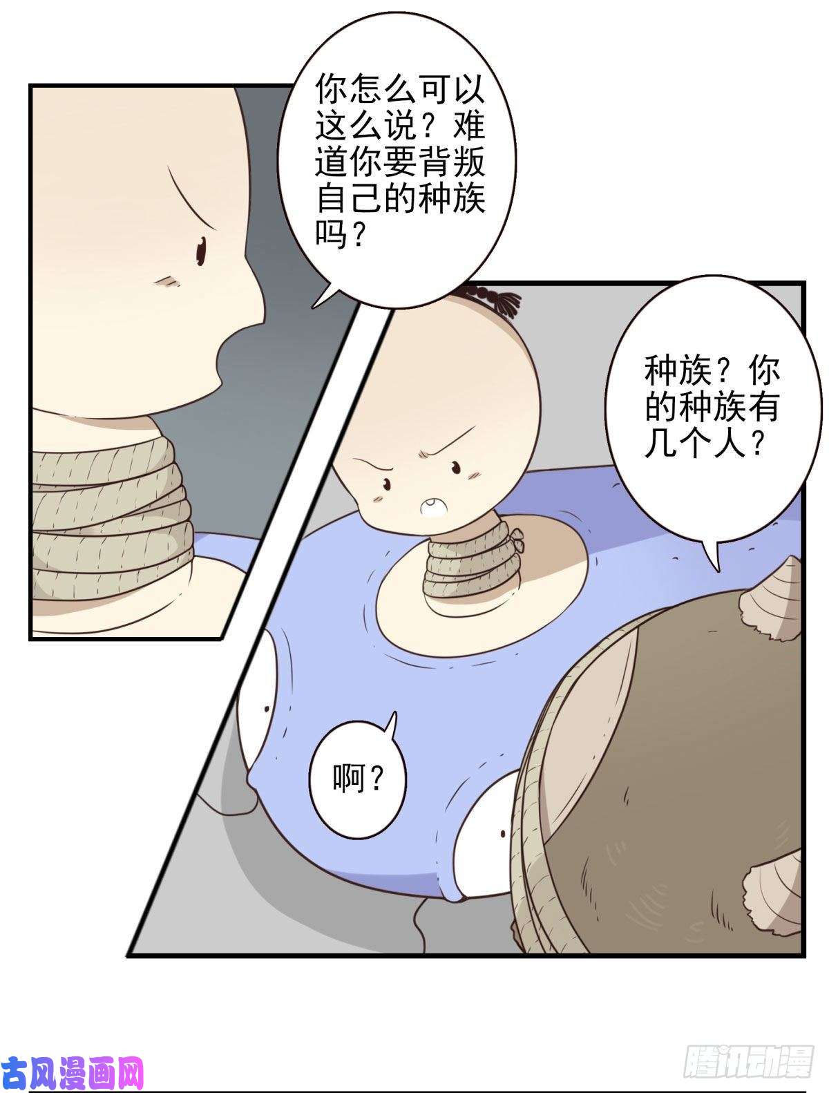 位列仙班014-虎狼之词