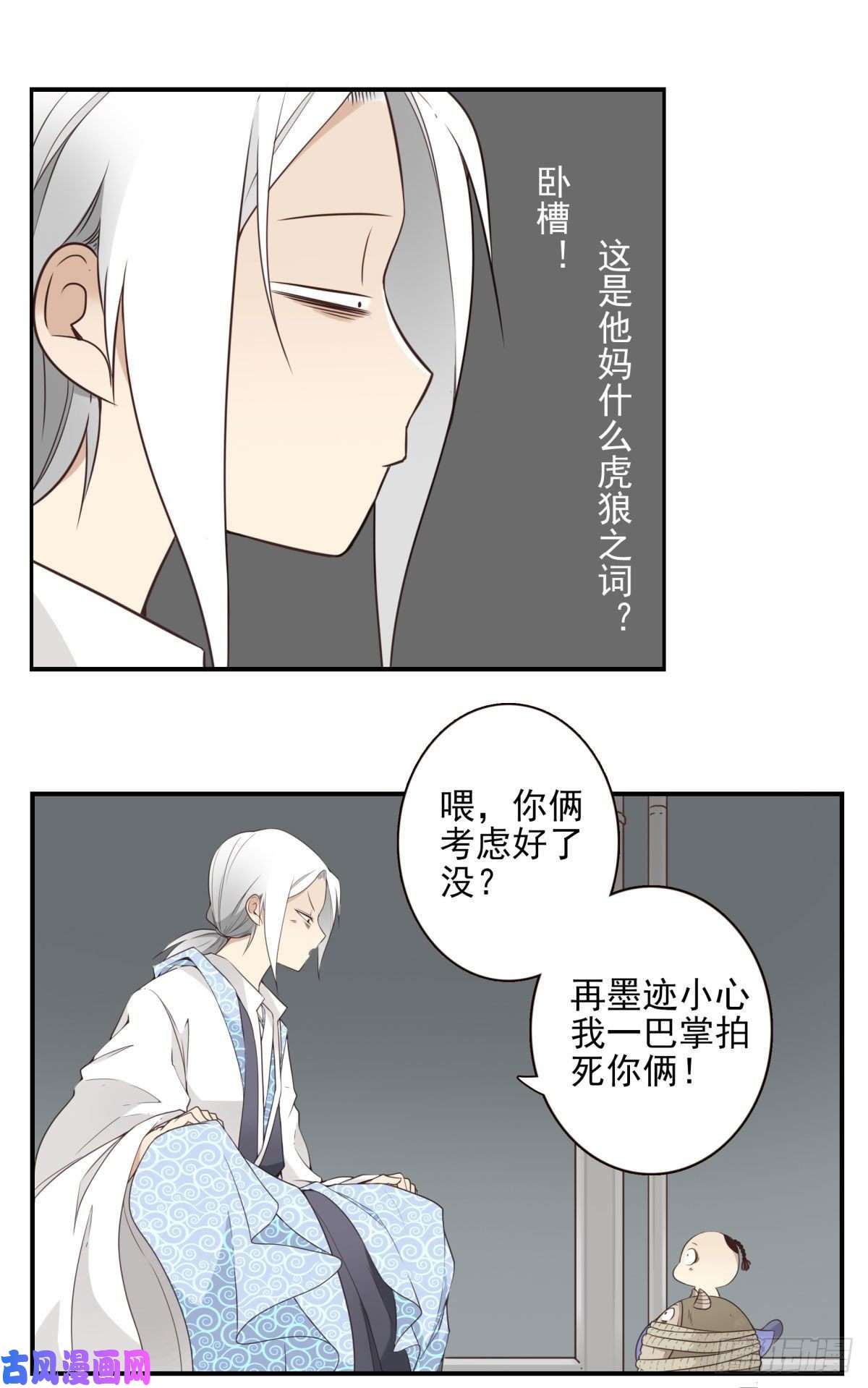 位列仙班014-虎狼之词