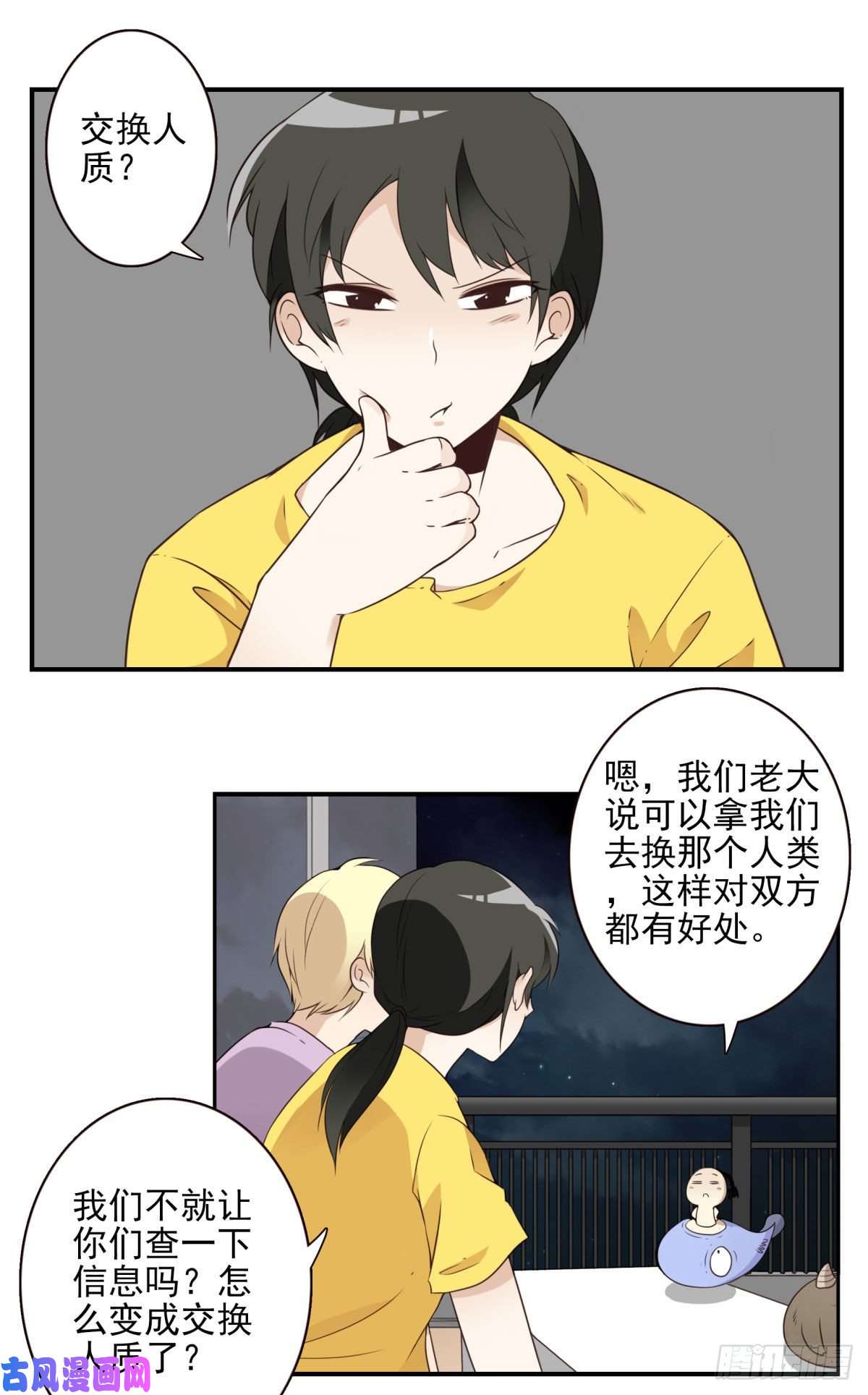 位列仙班017-交换人质
