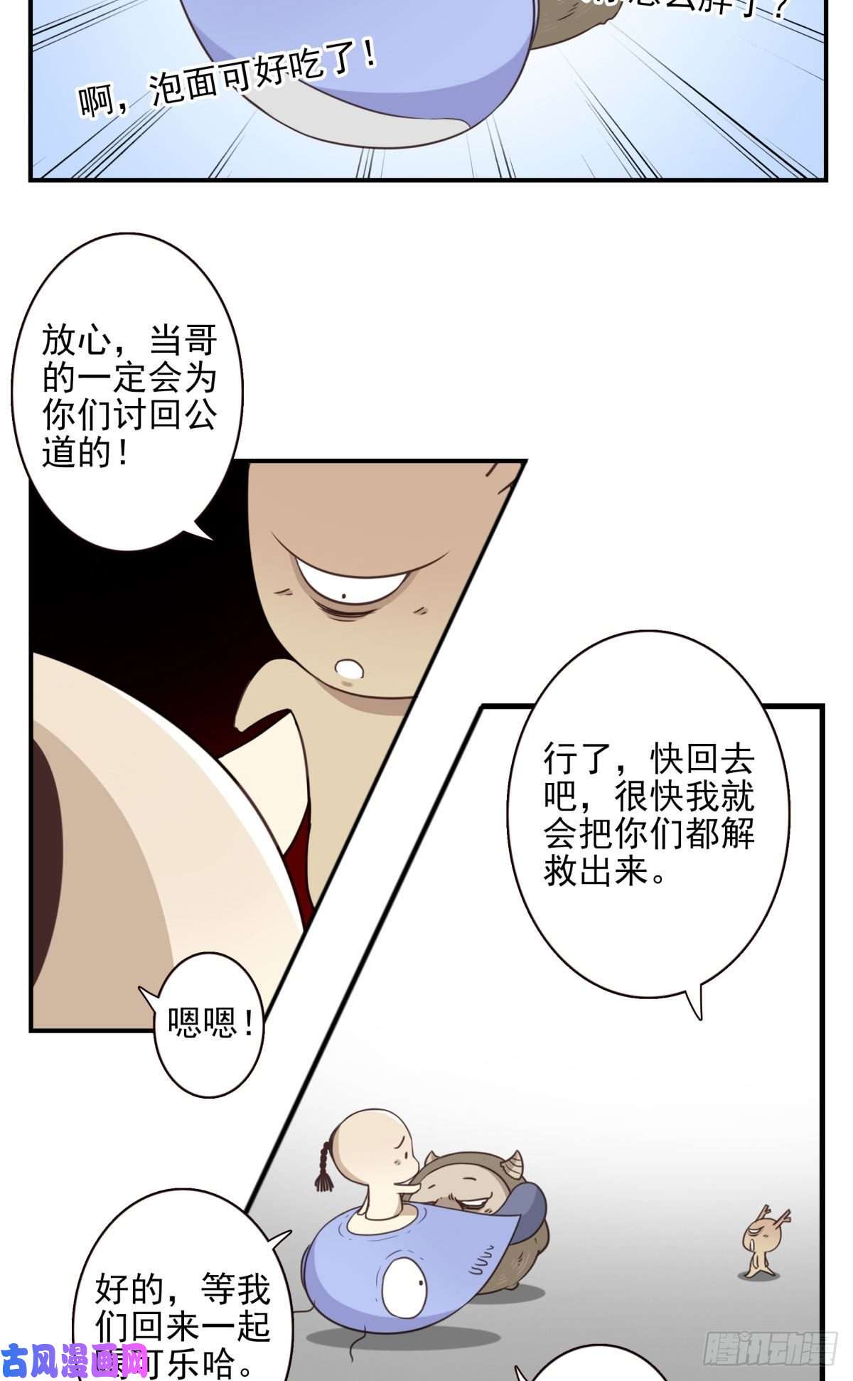 位列仙班017-交换人质