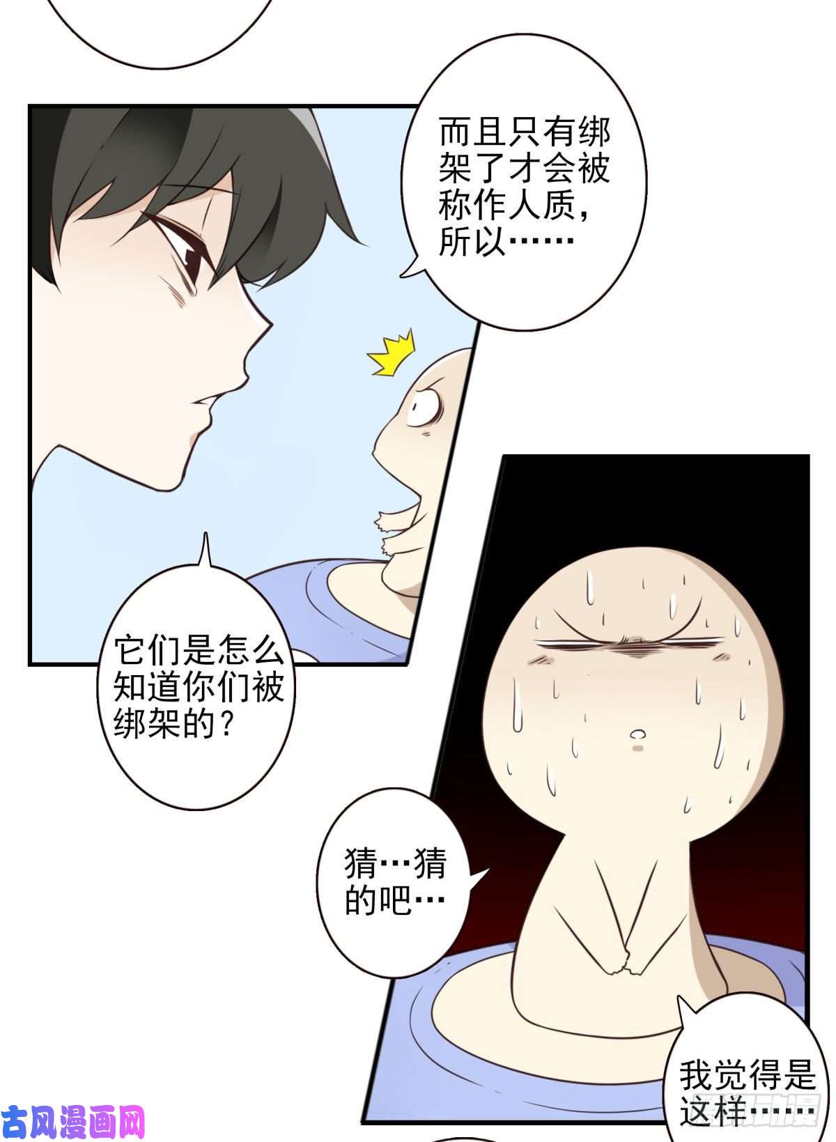 位列仙班017-交换人质