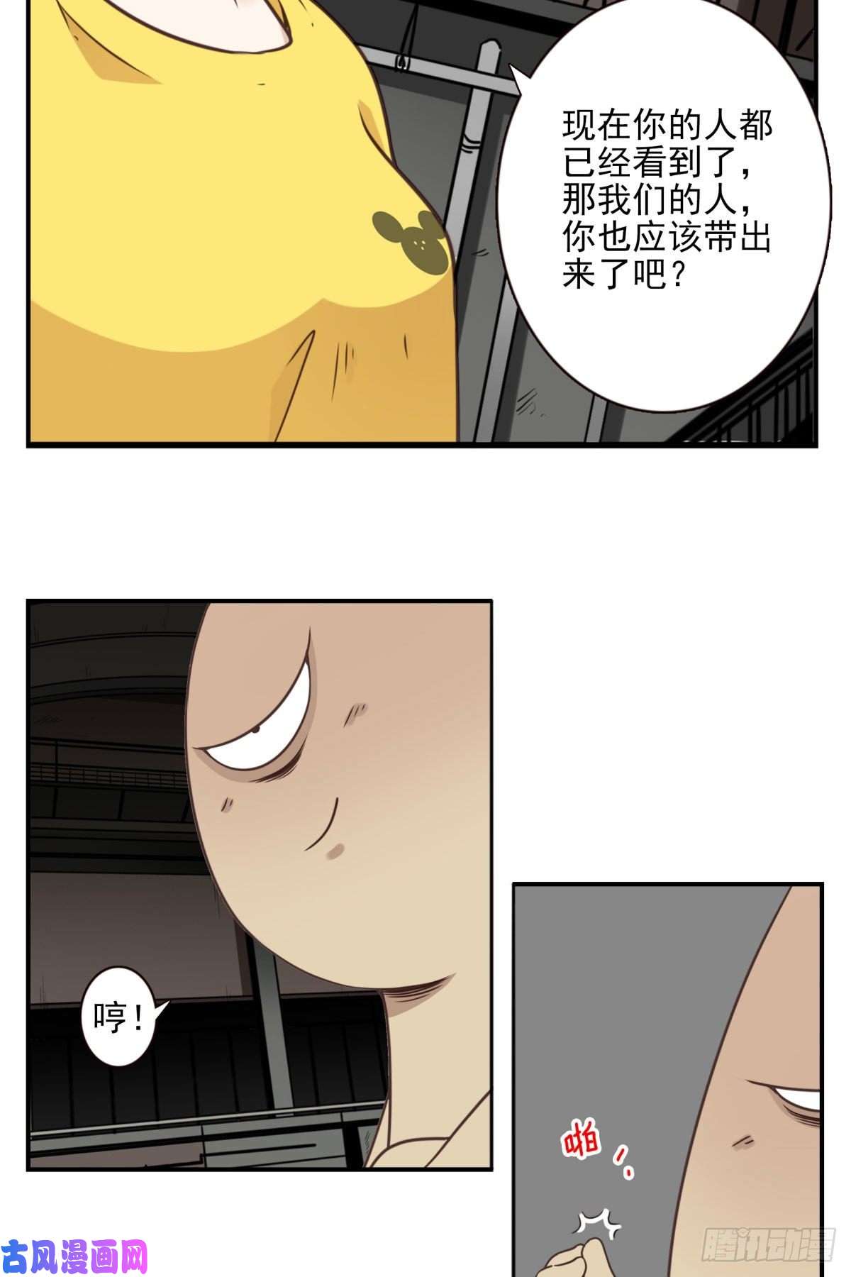 位列仙班017-交换人质