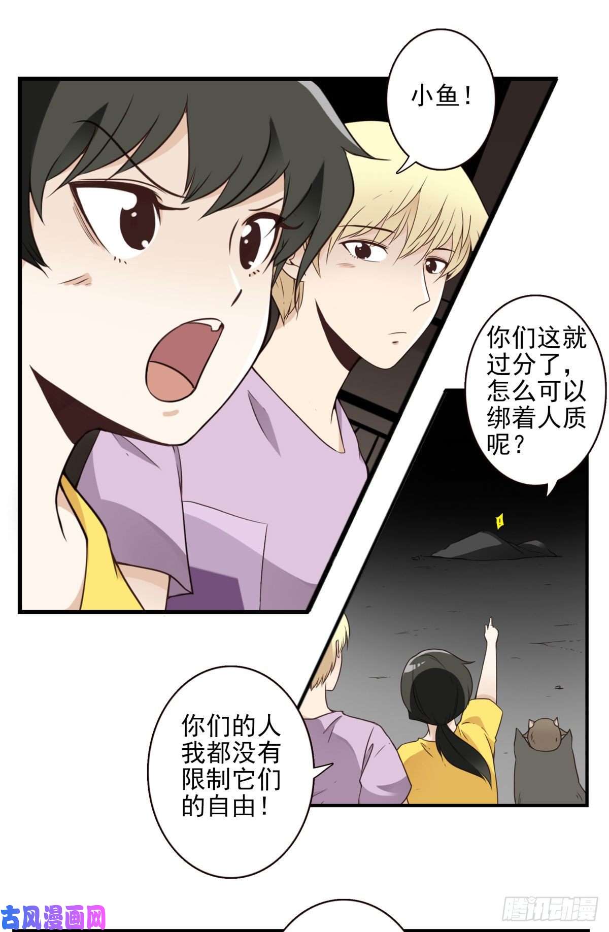 位列仙班017-交换人质