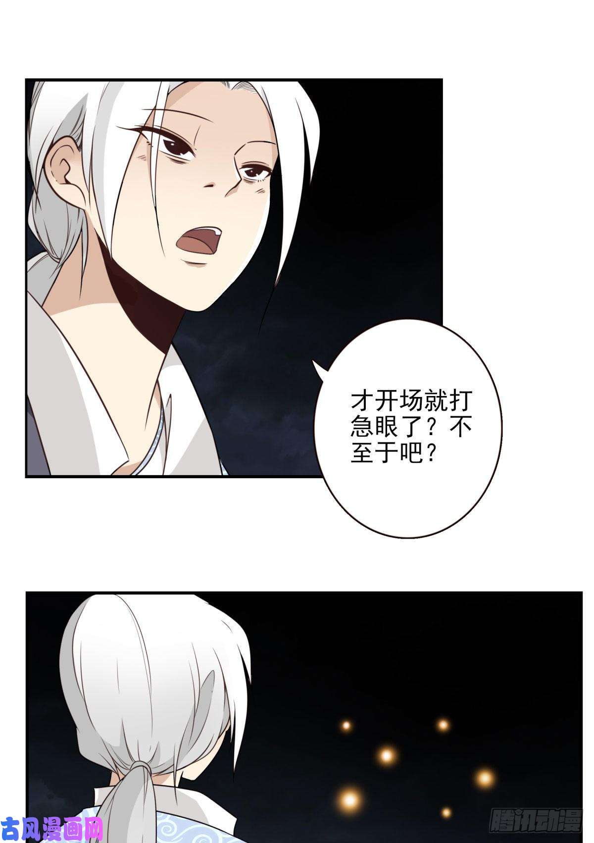 位列仙班019-老子是神