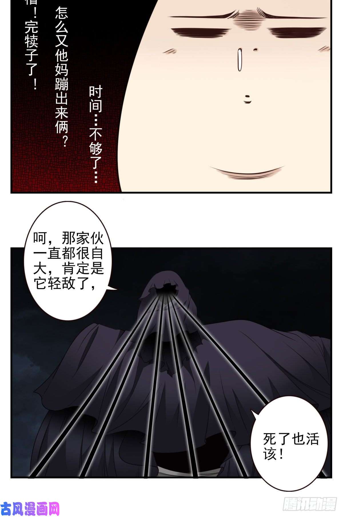 位列仙班021-为时已晚