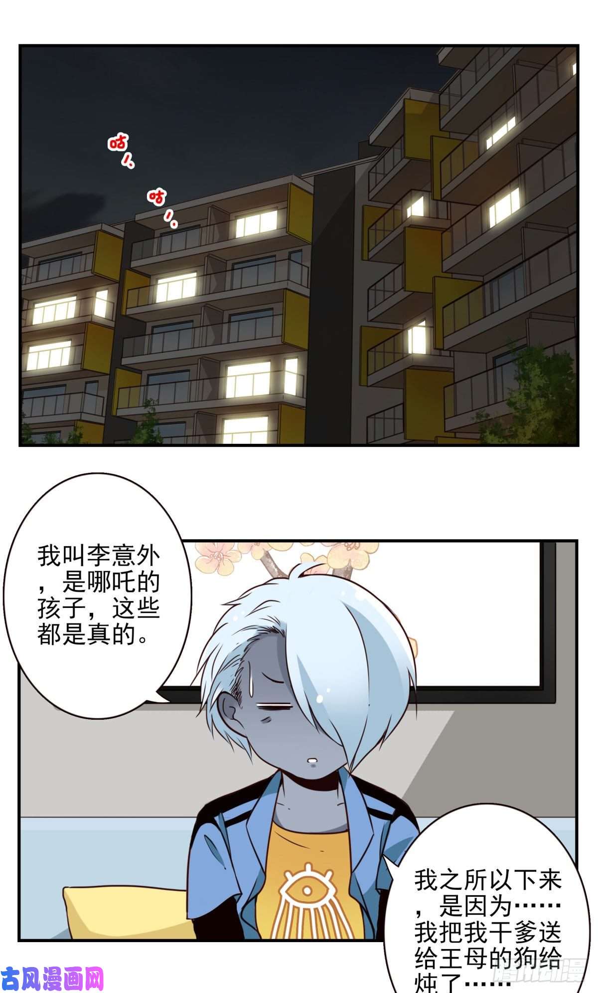 位列仙班023-我爹安排