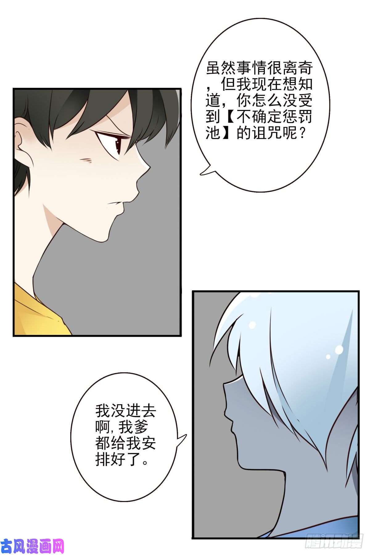 位列仙班023-我爹安排