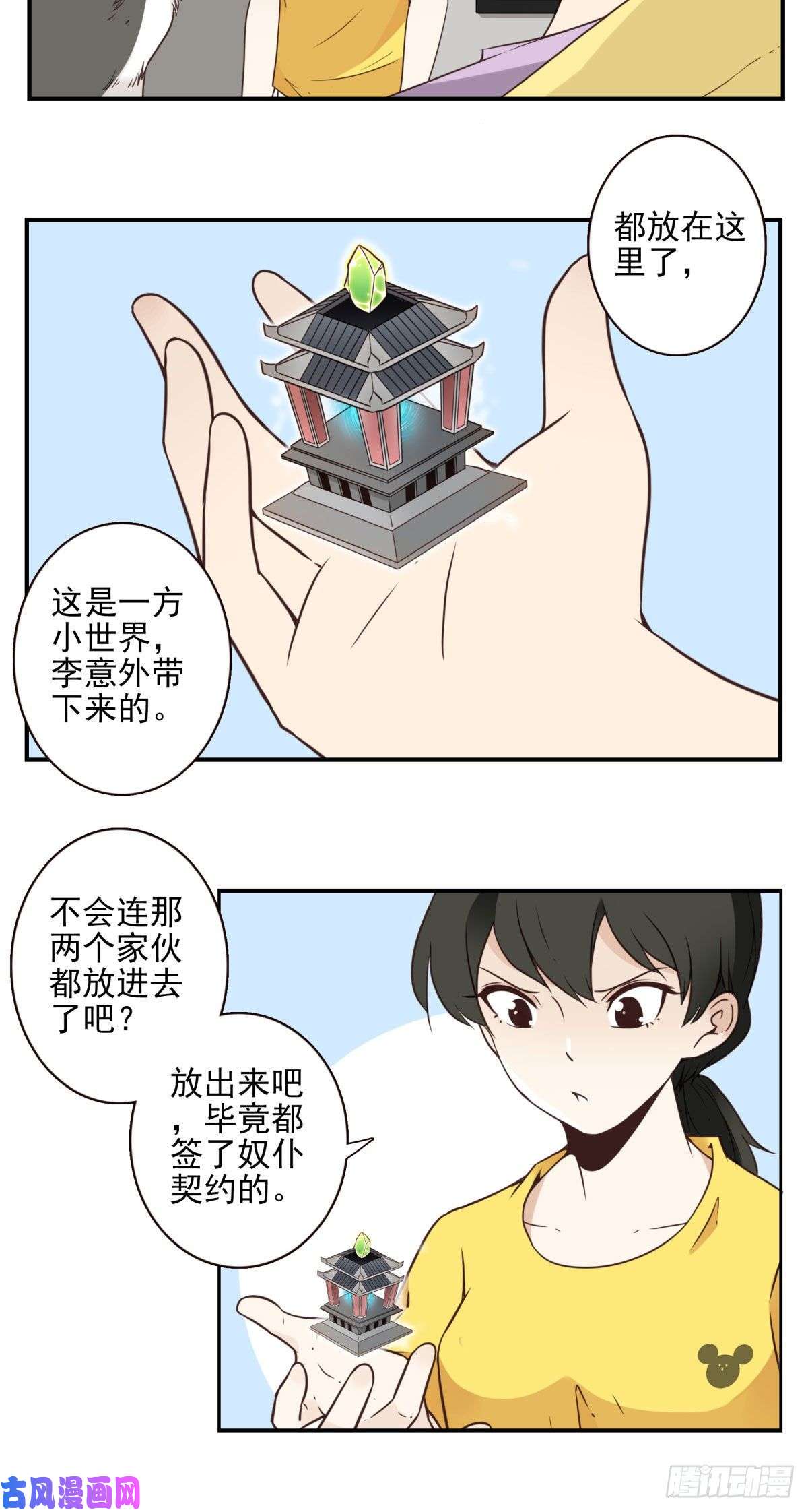 位列仙班024-放弃地球？