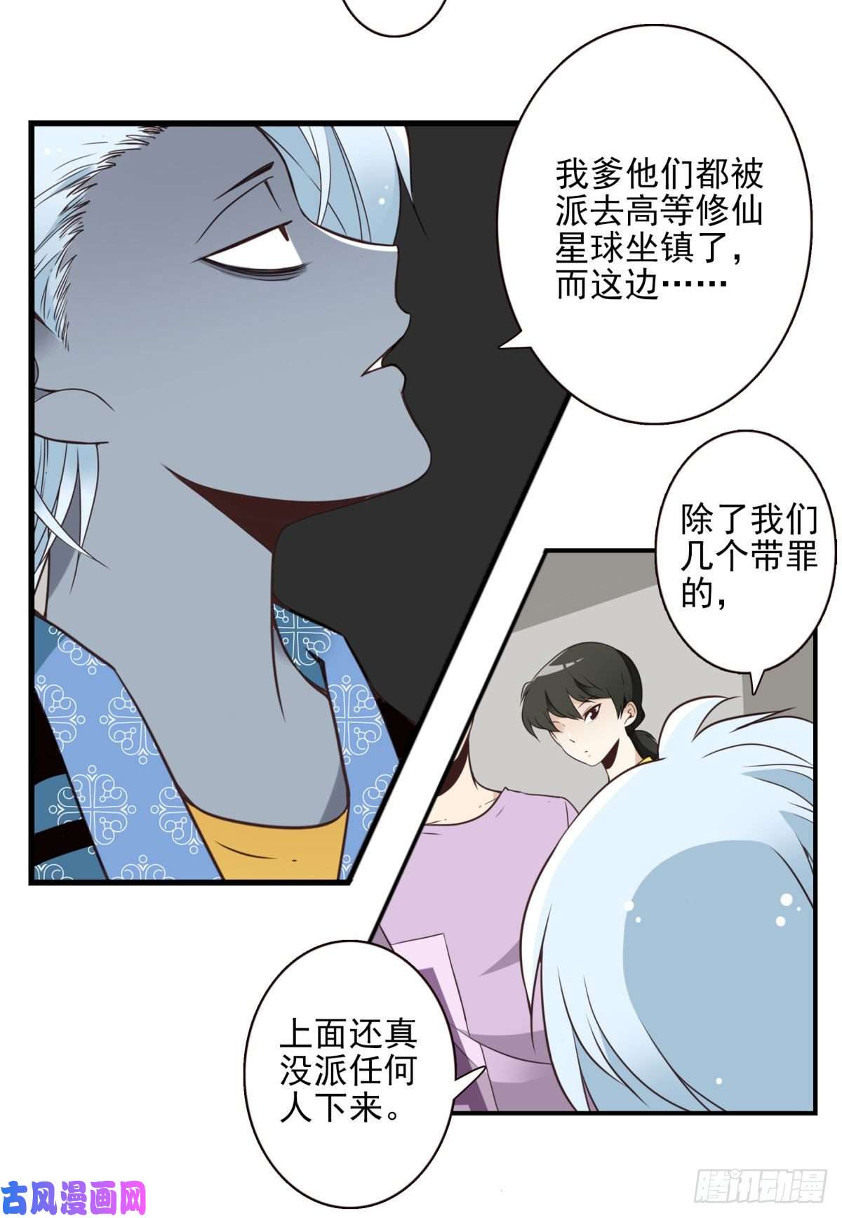 位列仙班024-放弃地球？