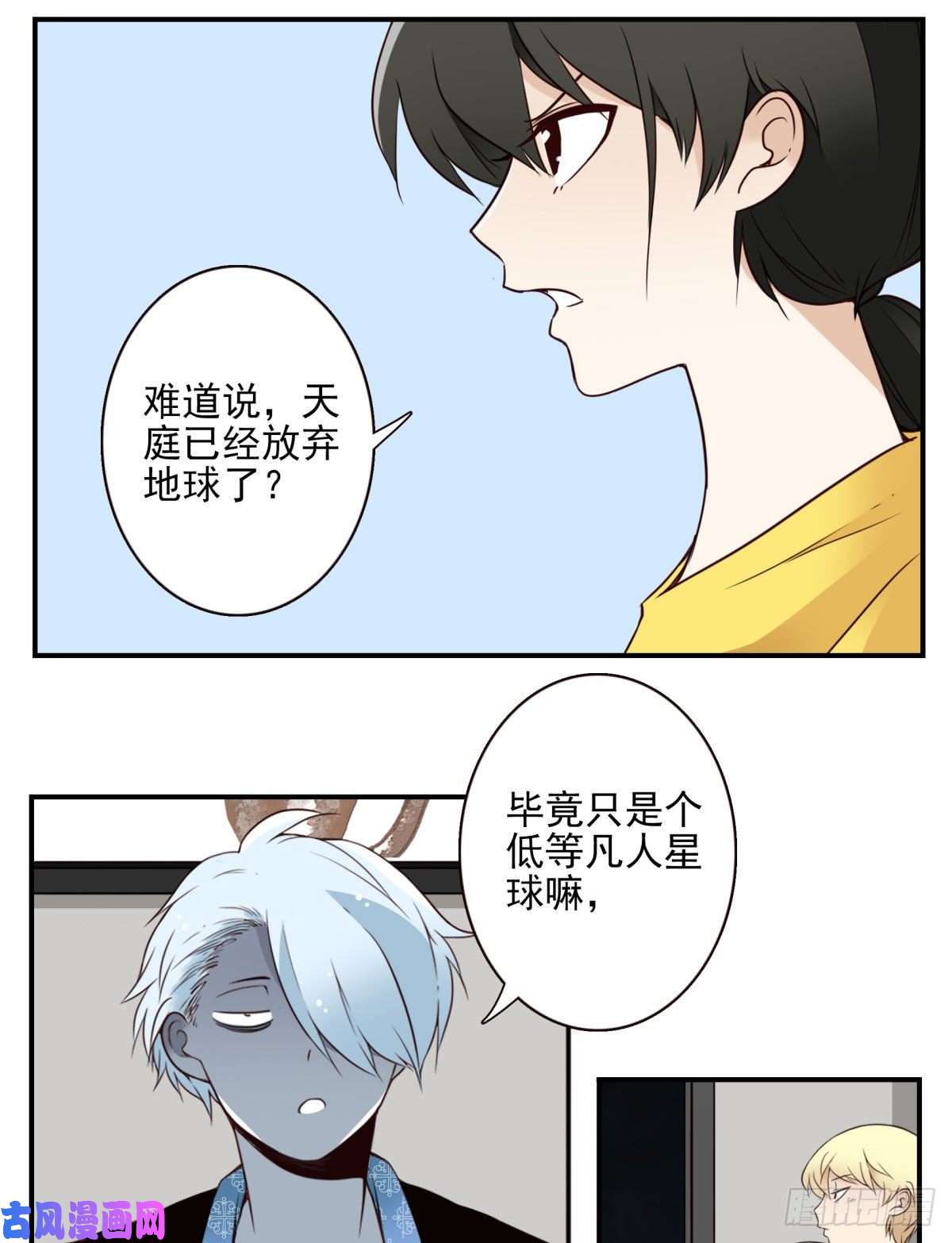 位列仙班024-放弃地球？