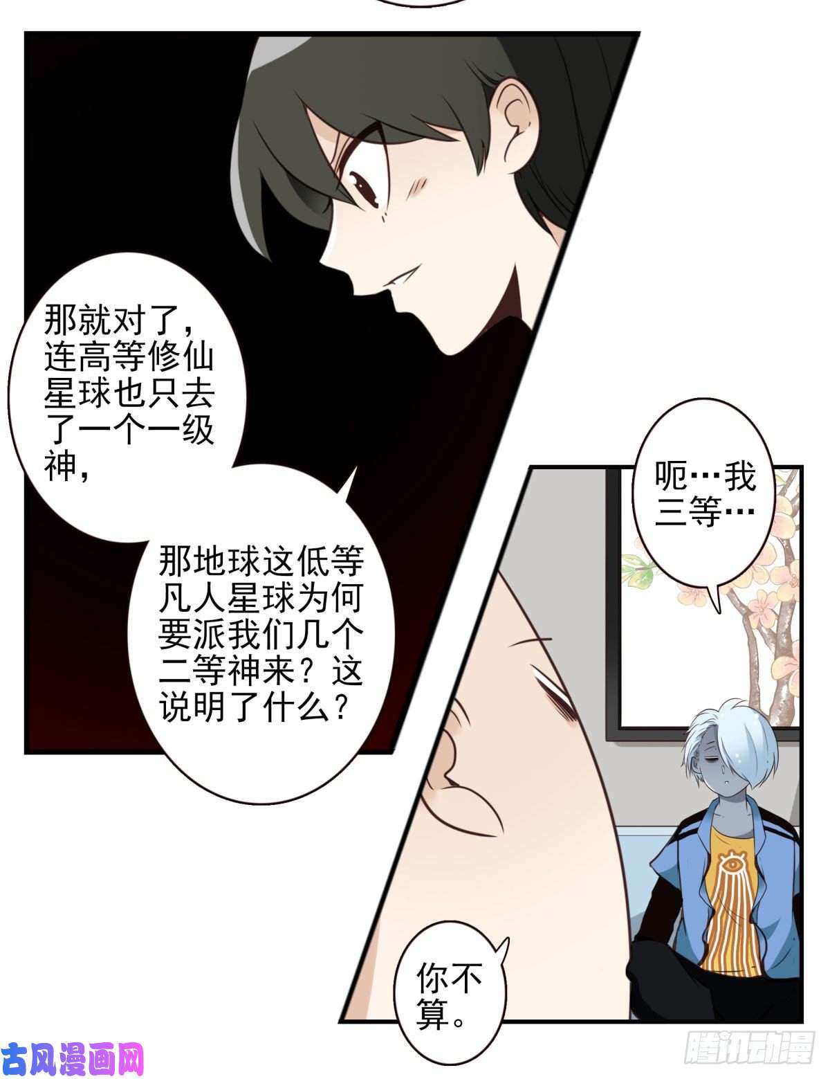 位列仙班024-放弃地球？