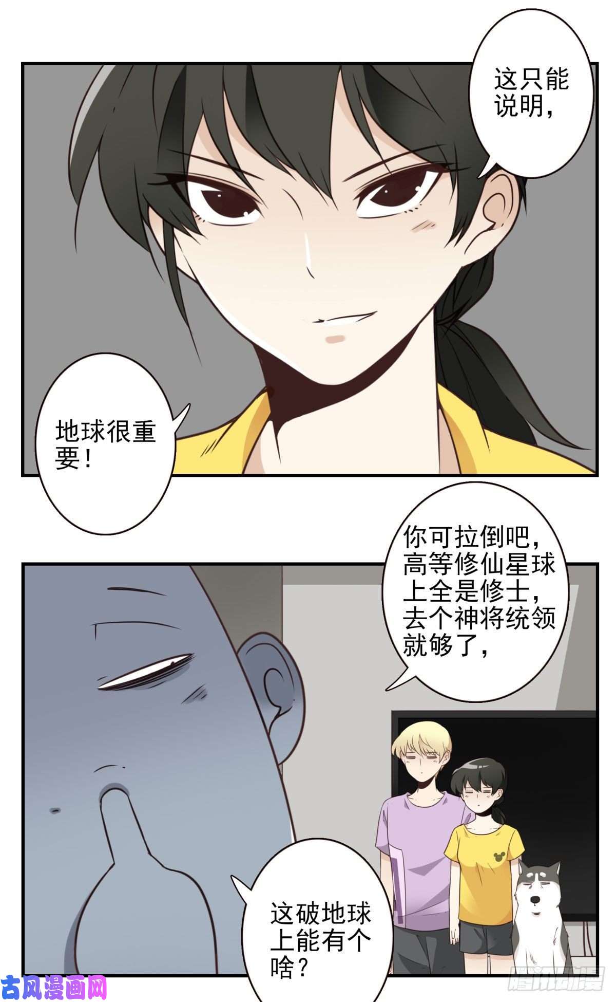 位列仙班024-放弃地球？