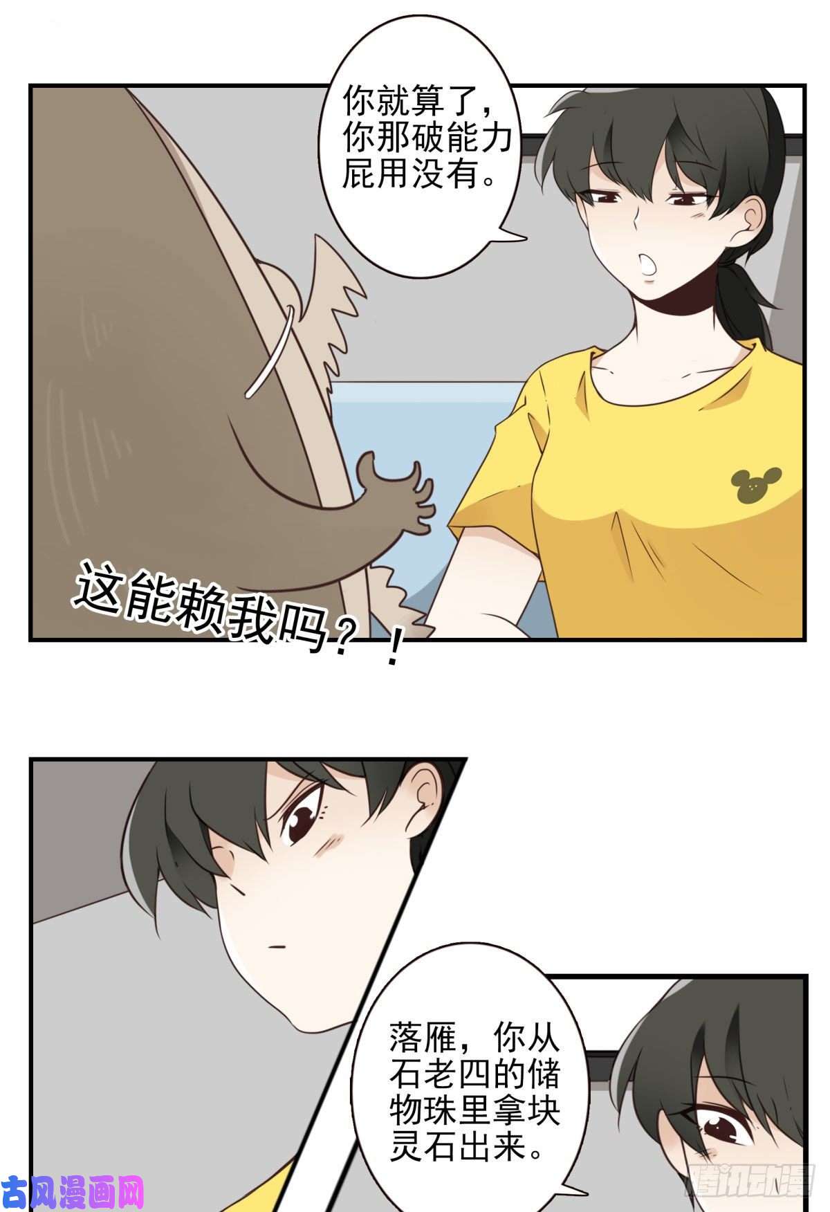 位列仙班025-这叫灵石