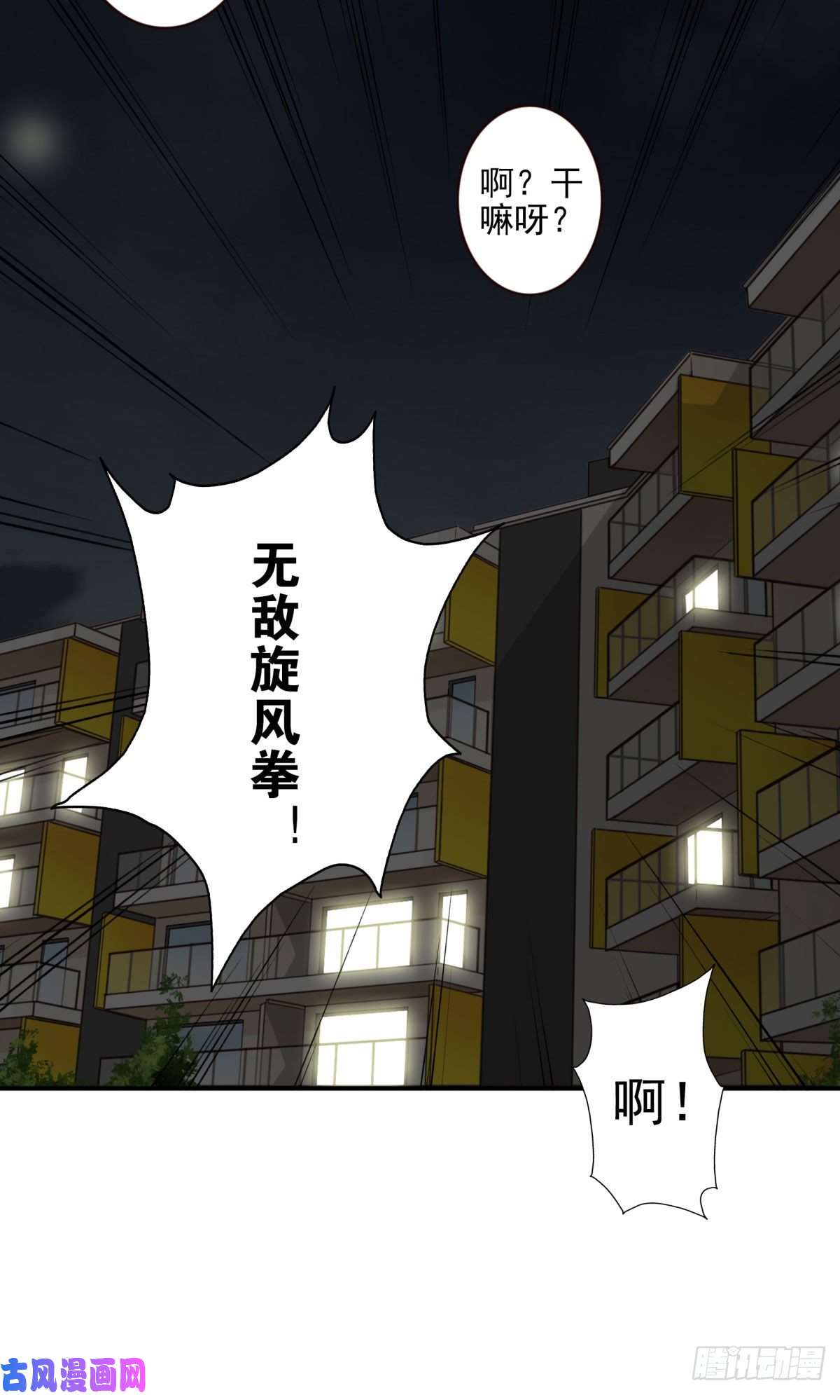 位列仙班026-我就睡这