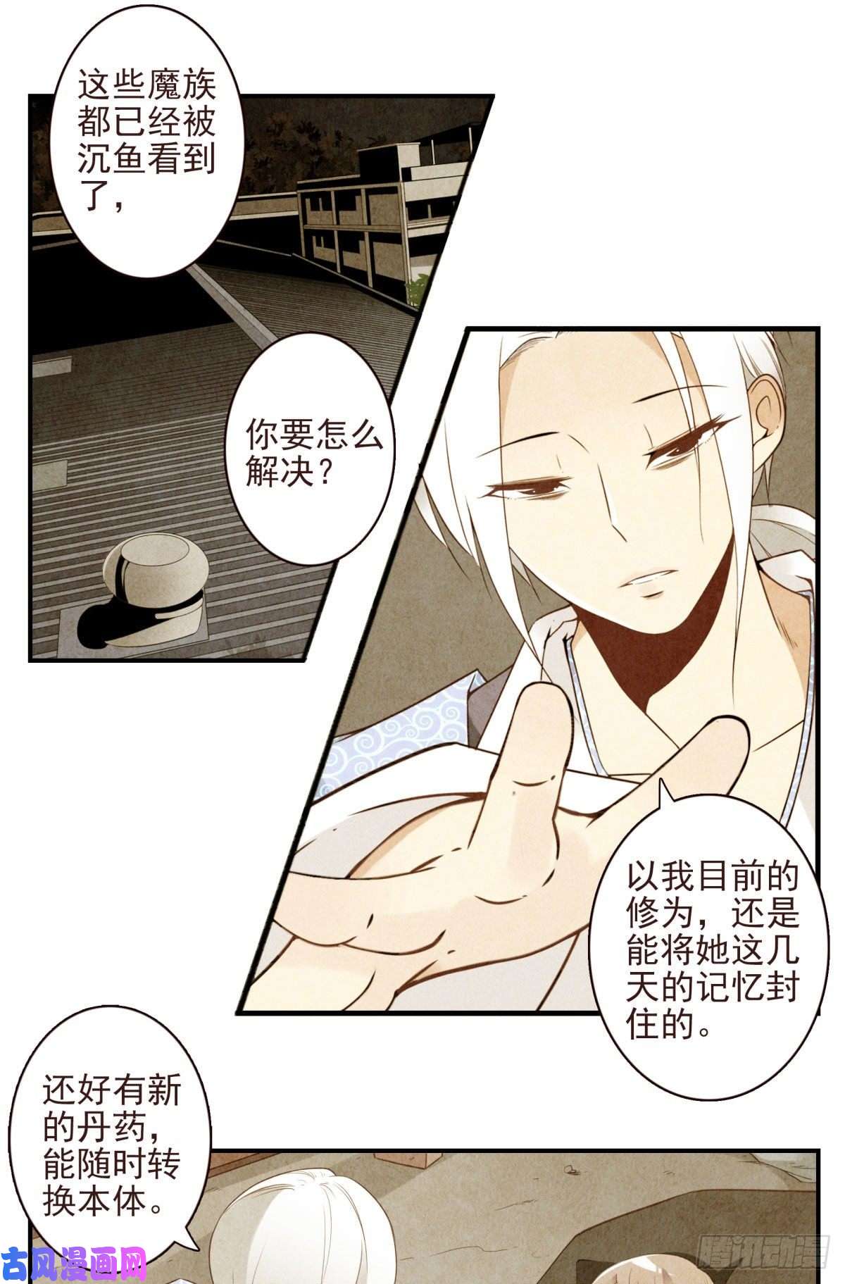 位列仙班026-我就睡这