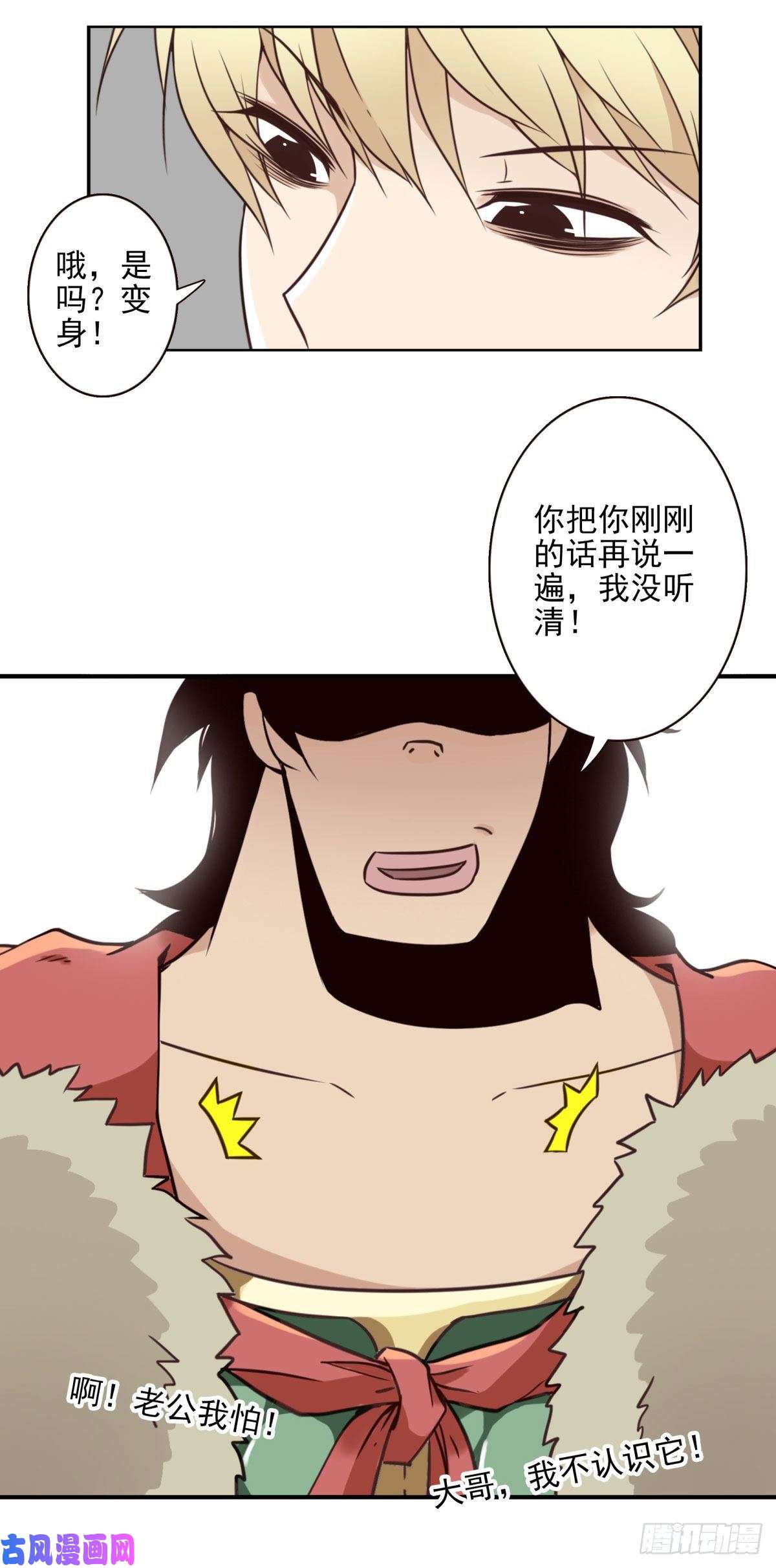位列仙班027-捉捕魔族