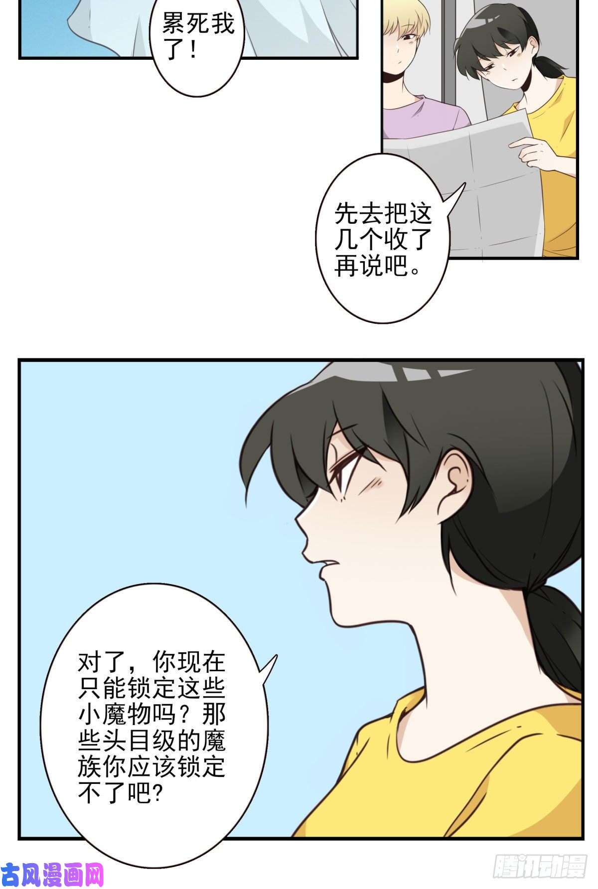 位列仙班027-捉捕魔族