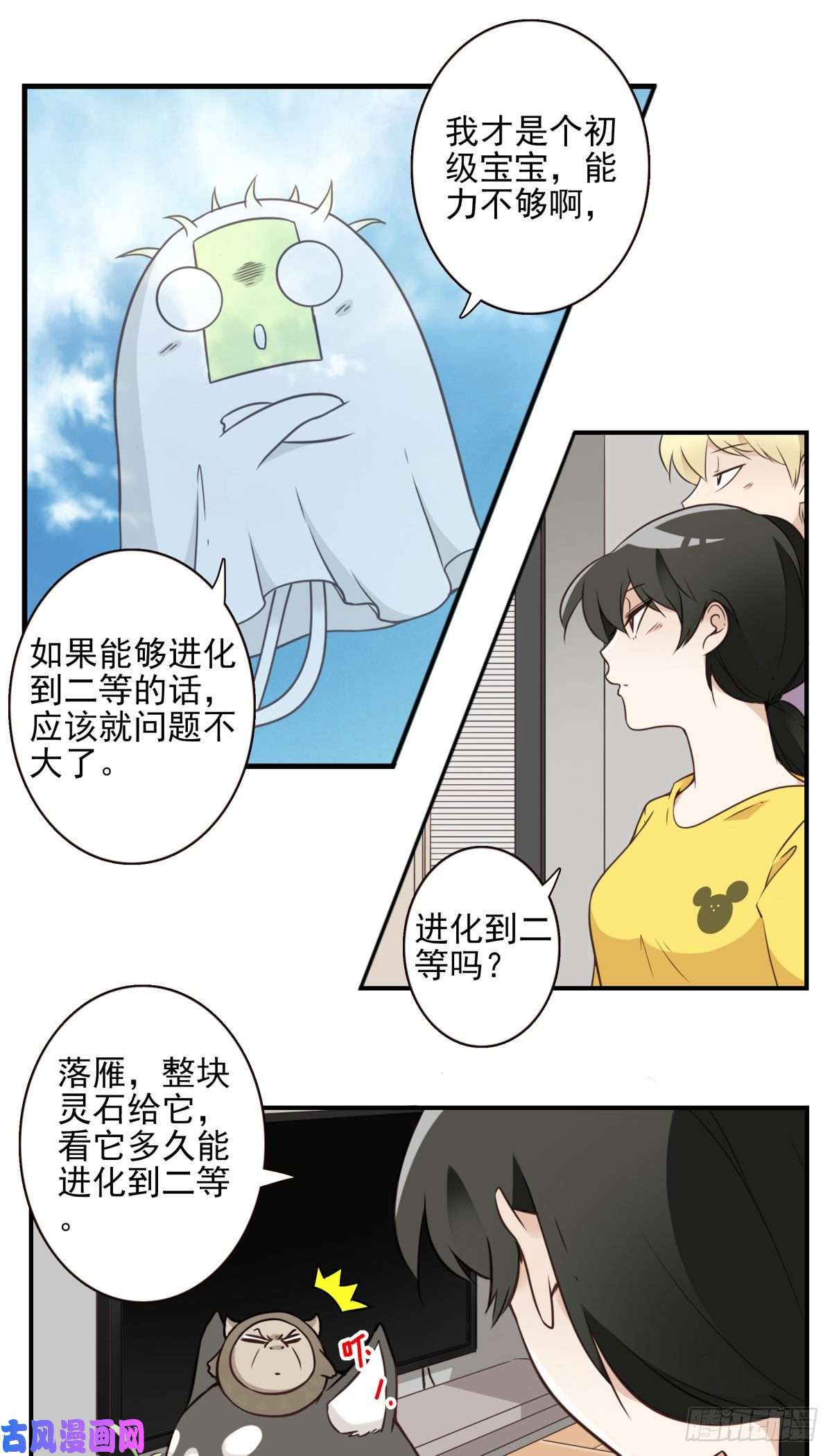 位列仙班027-捉捕魔族